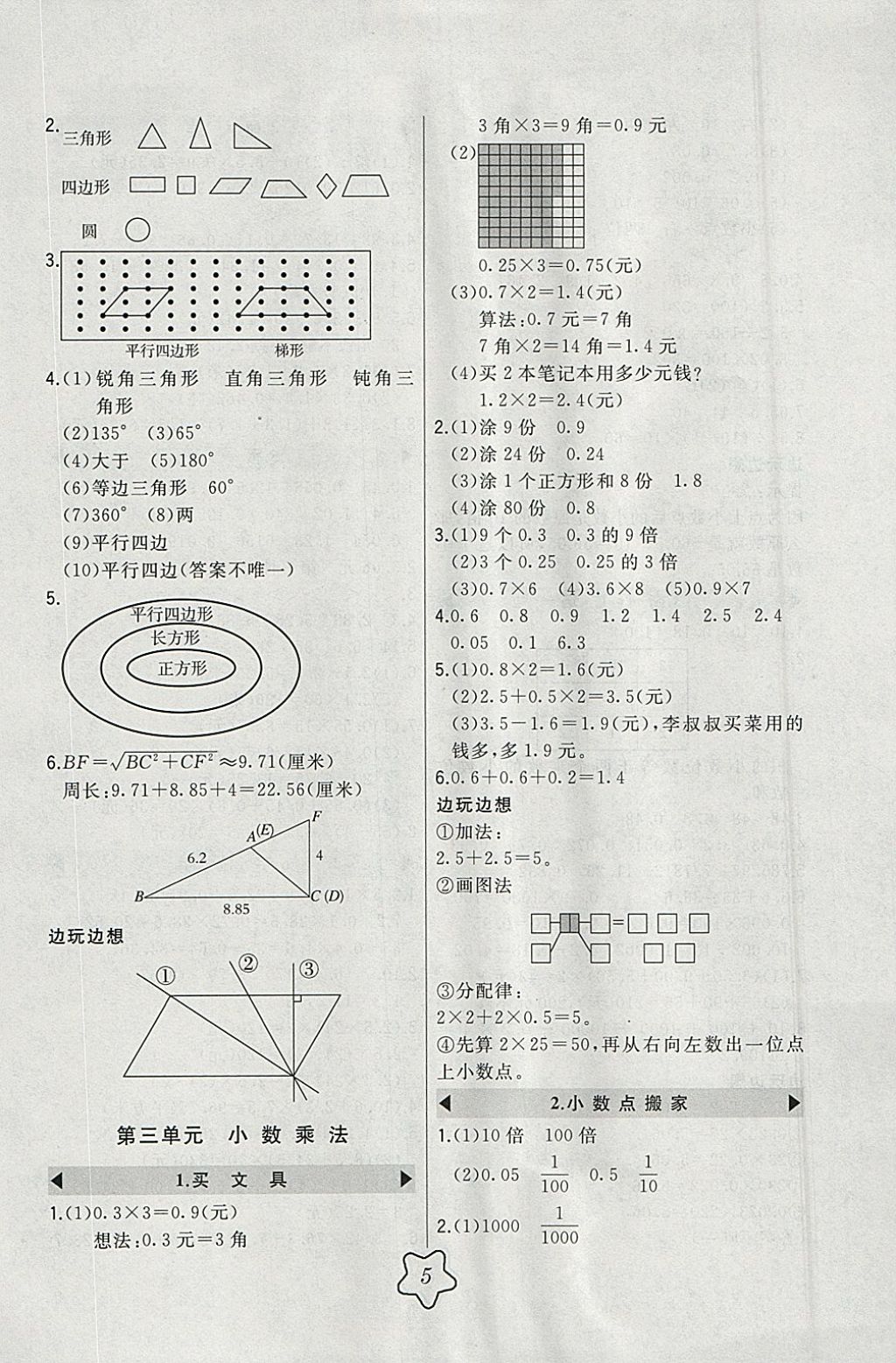 2018年北大绿卡四年级数学下册北师大版 参考答案第5页