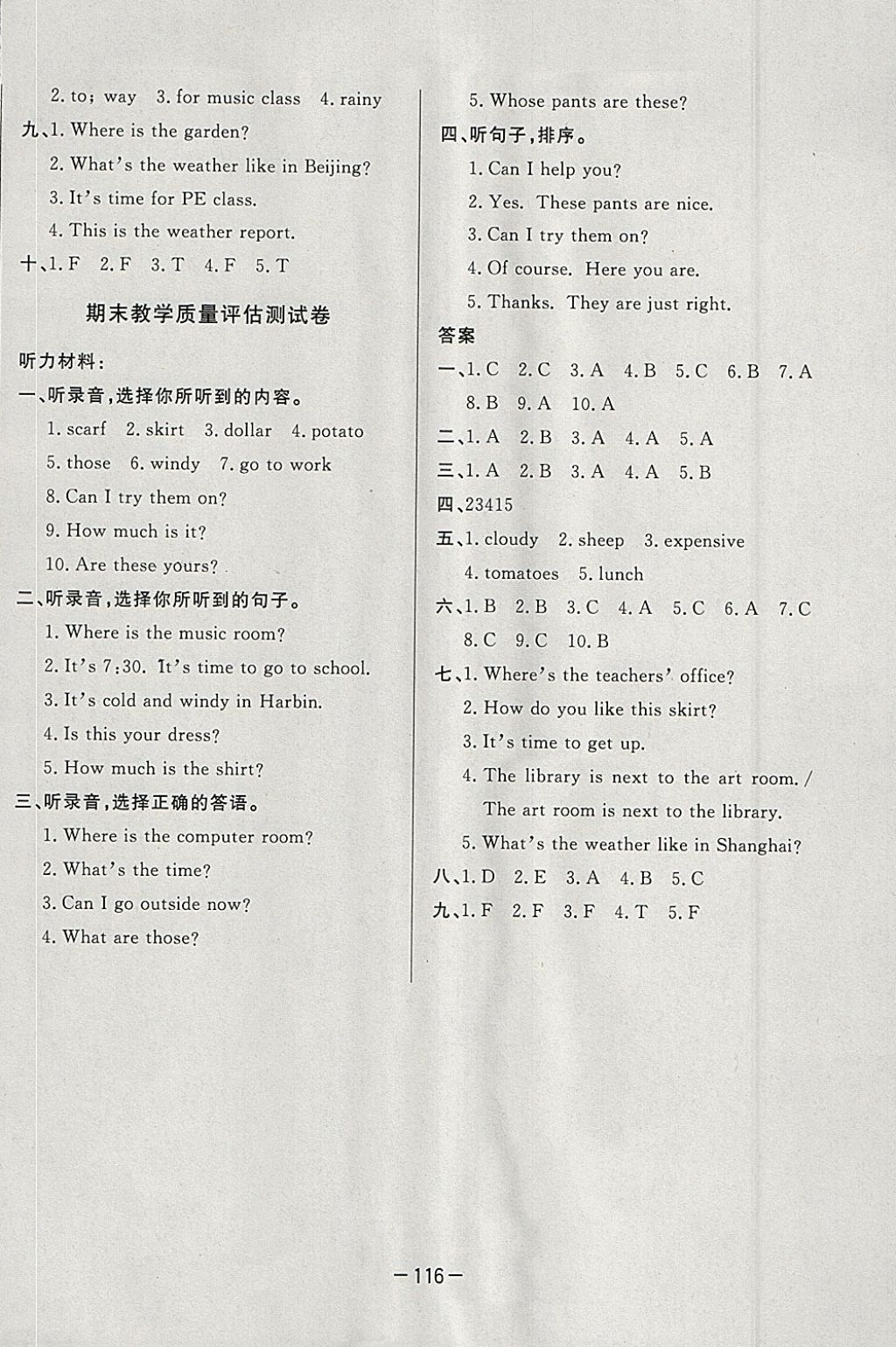 2018年A加優(yōu)化作業(yè)本四年級英語下冊人教版 參考答案第14頁