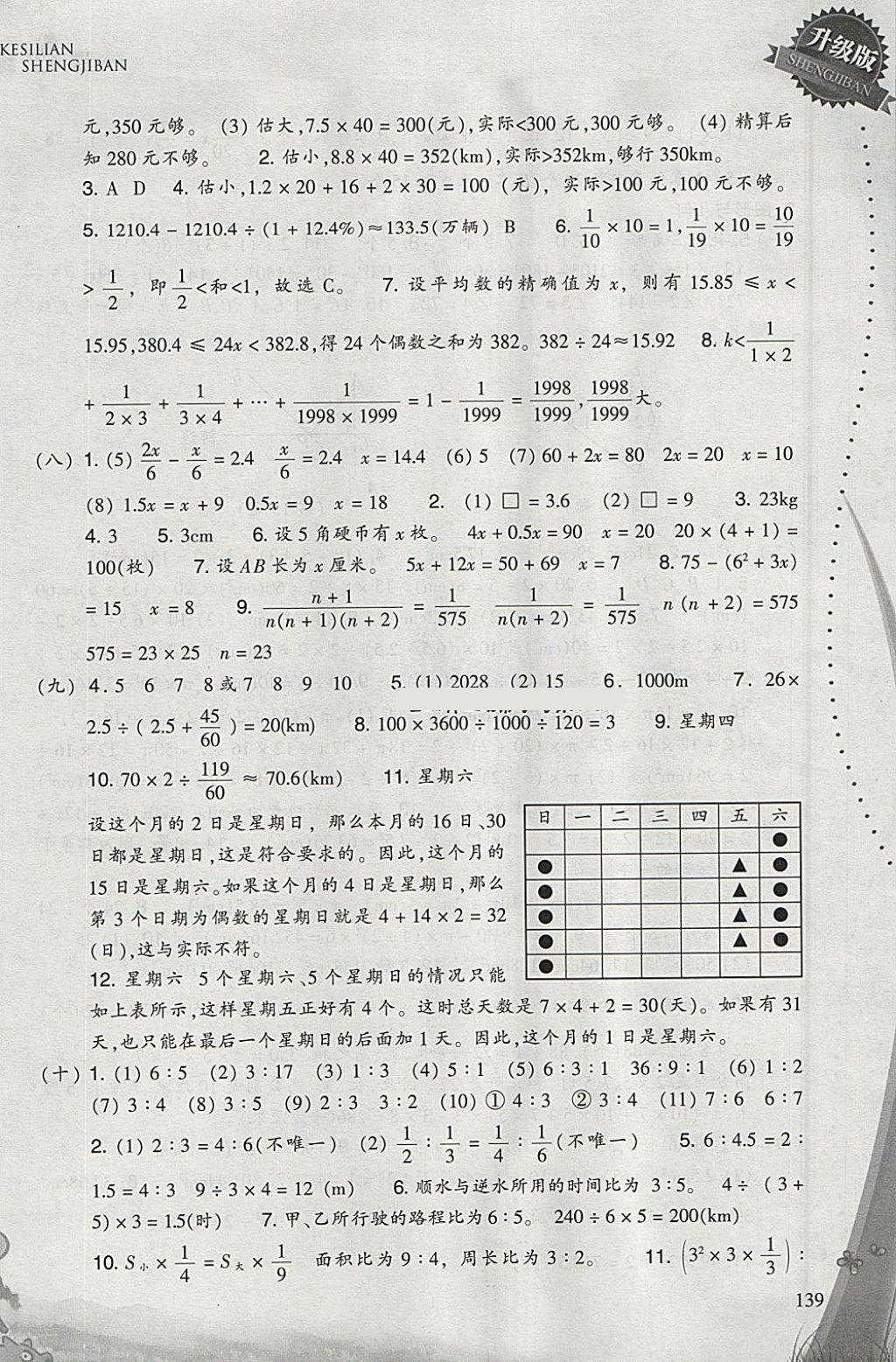 2018年小學(xué)數(shù)學(xué)一課四練六年級(jí)下冊(cè)人教版 參考答案第6頁