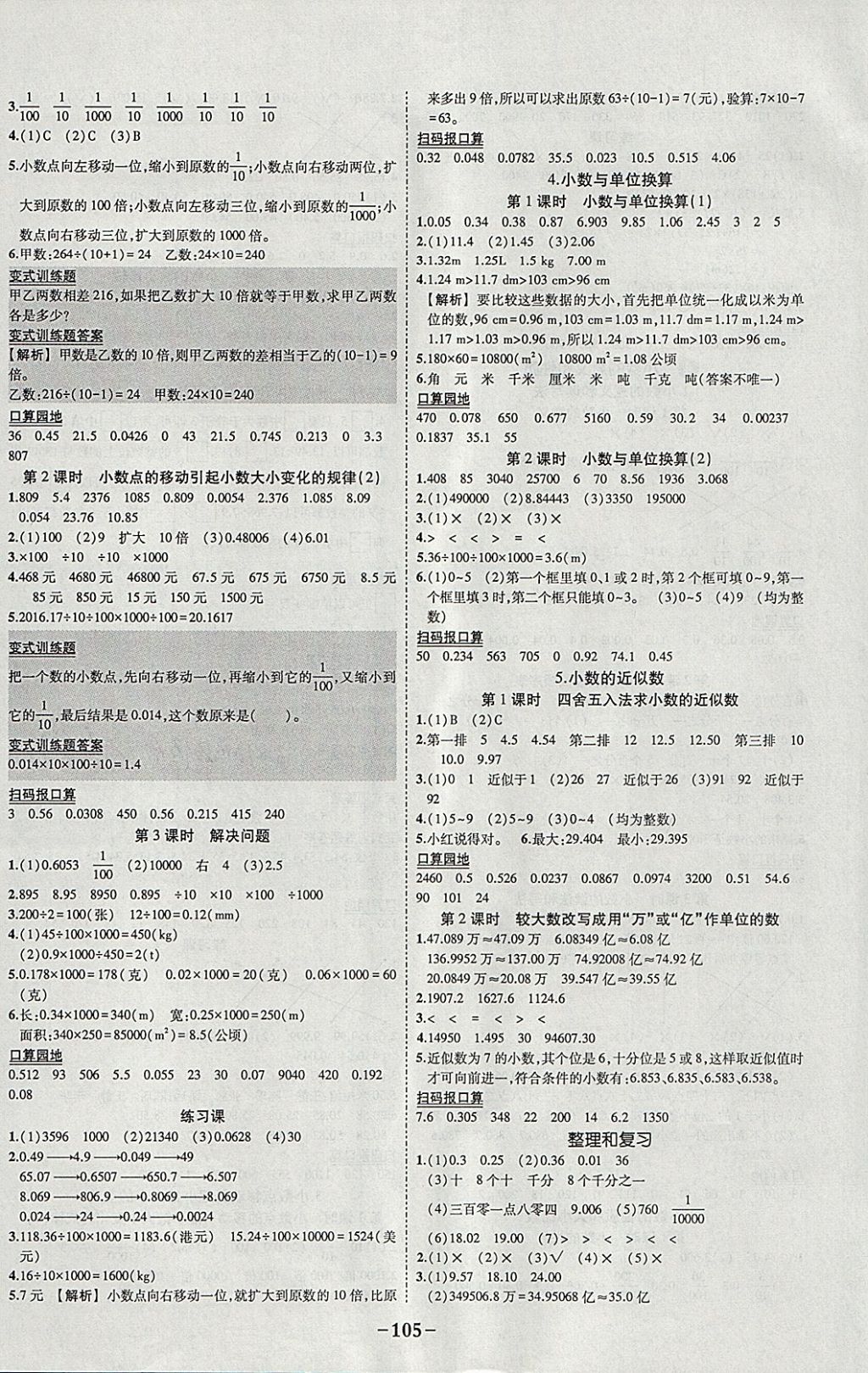 2018年黄冈状元成才路状元作业本四年级数学下册人教版 参考答案第7页