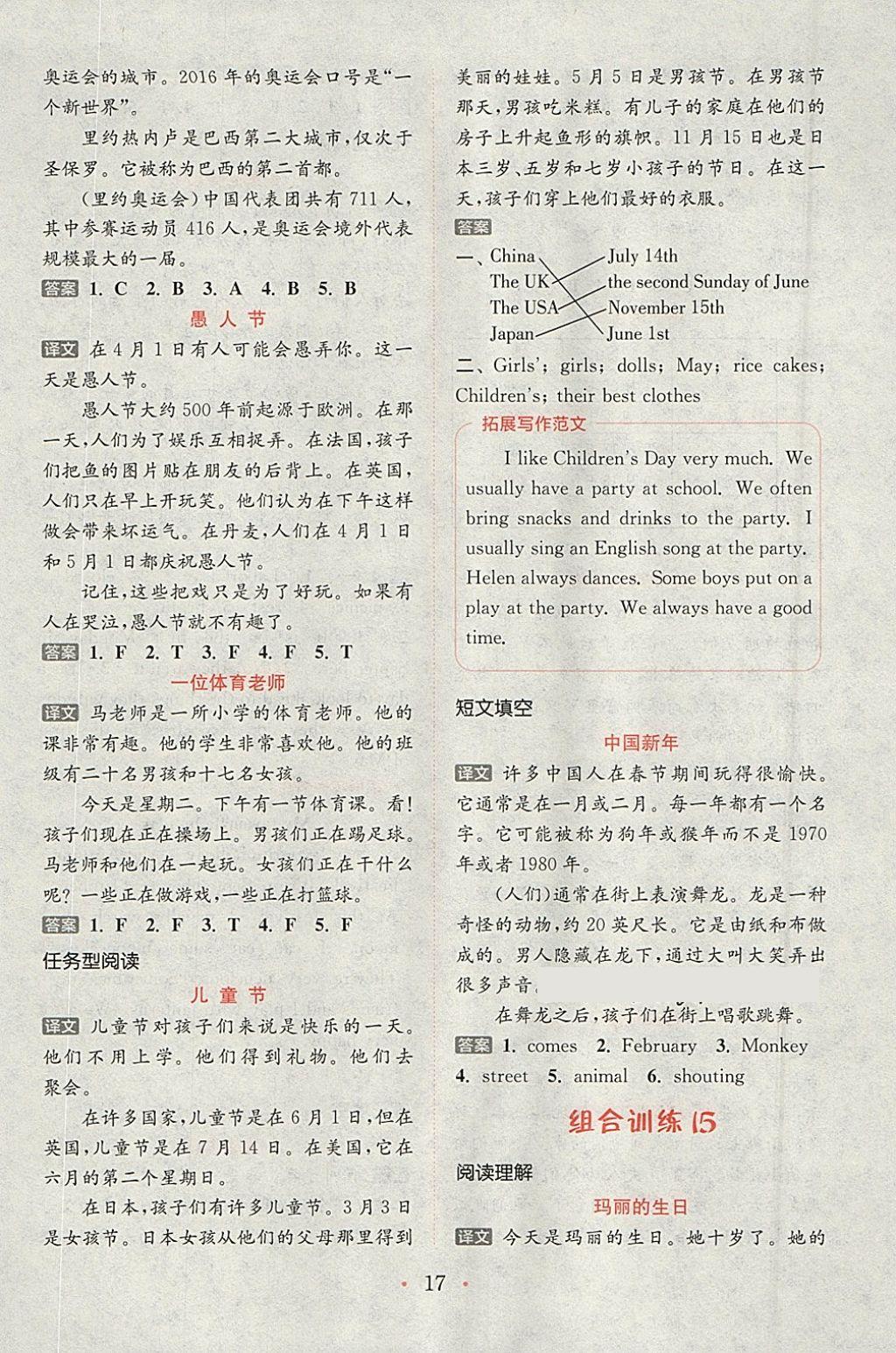 2018年通城學(xué)典小學(xué)英語閱讀組合訓(xùn)練五年級下冊通用版 參考答案第17頁