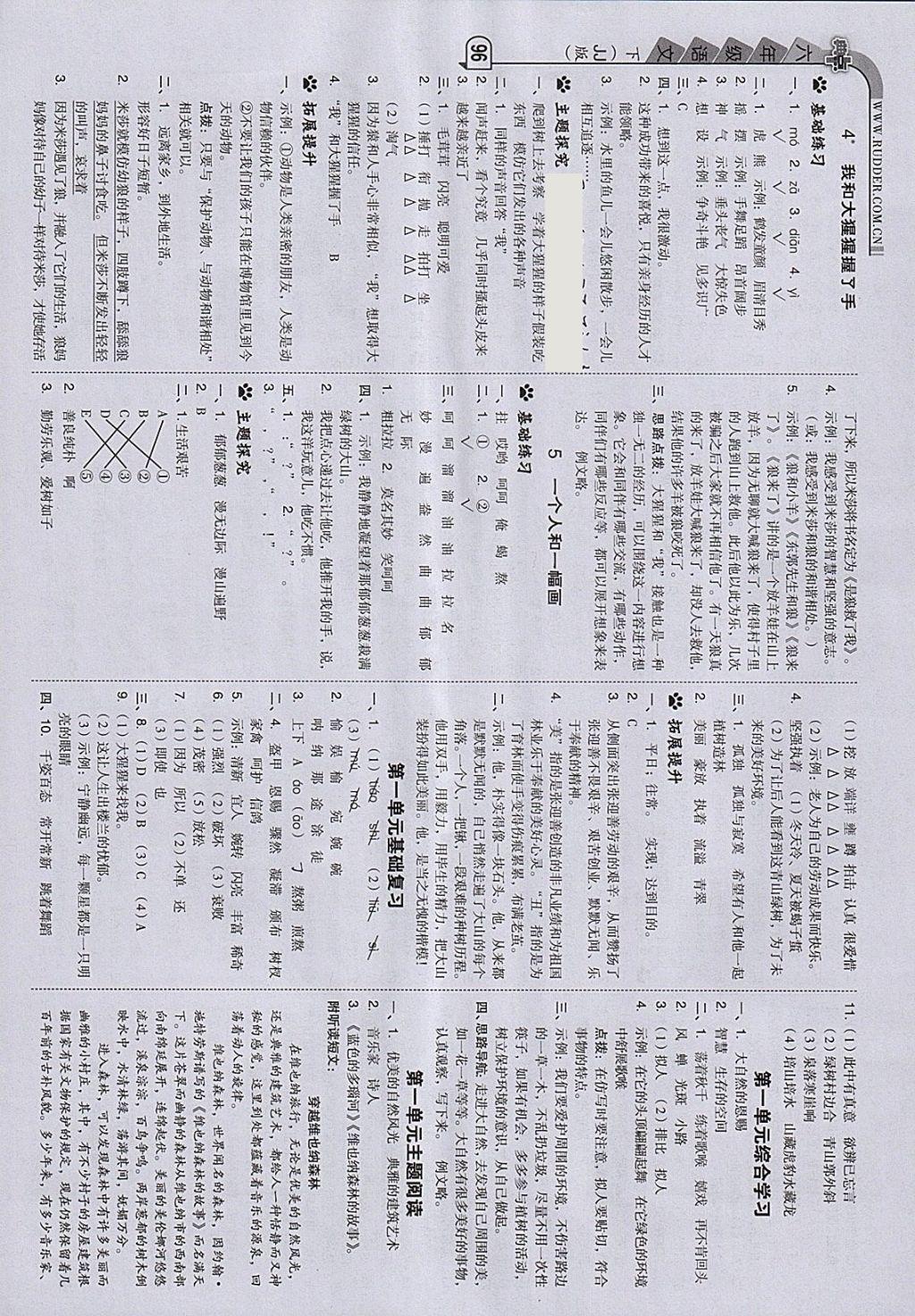 2018年綜合應(yīng)用創(chuàng)新題典中點六年級語文下冊冀教版 參考答案第4頁