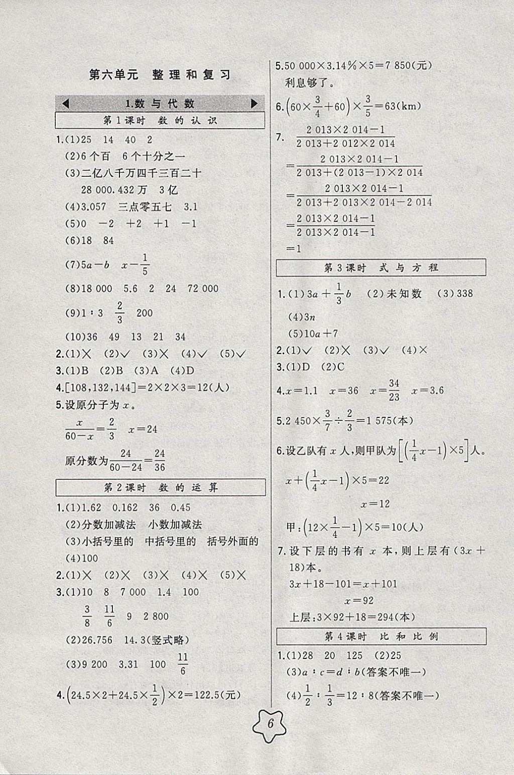 2018年北大綠卡六年級數學下冊人教版 參考答案第6頁