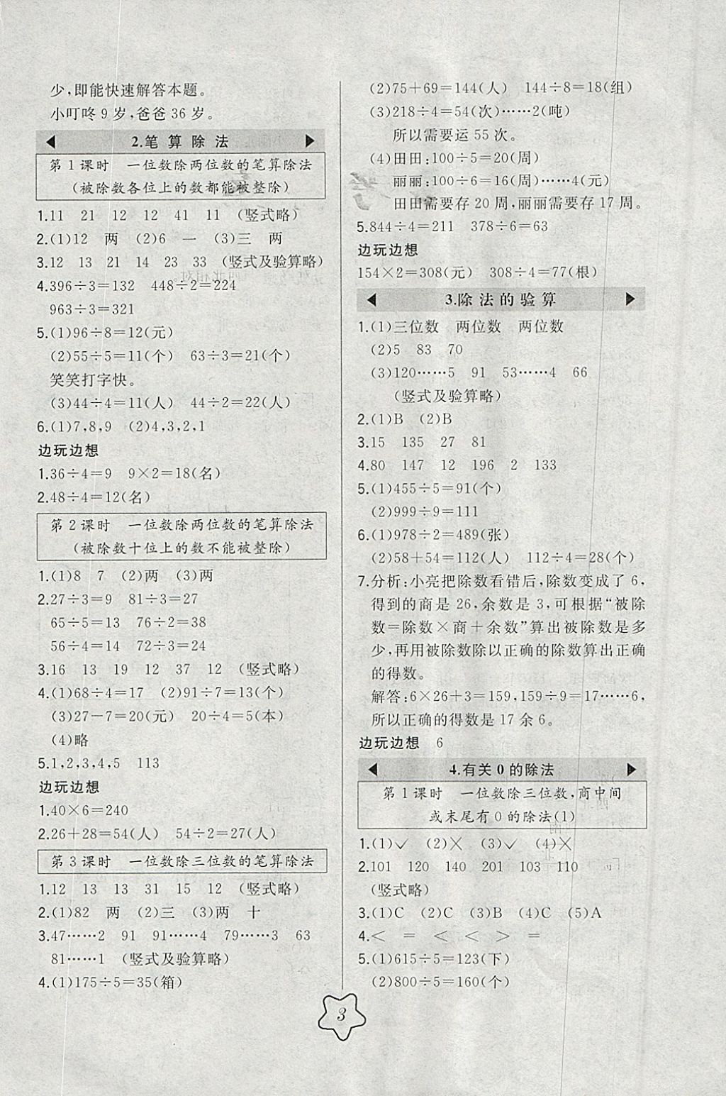 2018年北大绿卡三年级数学下册人教版 参考答案第2页