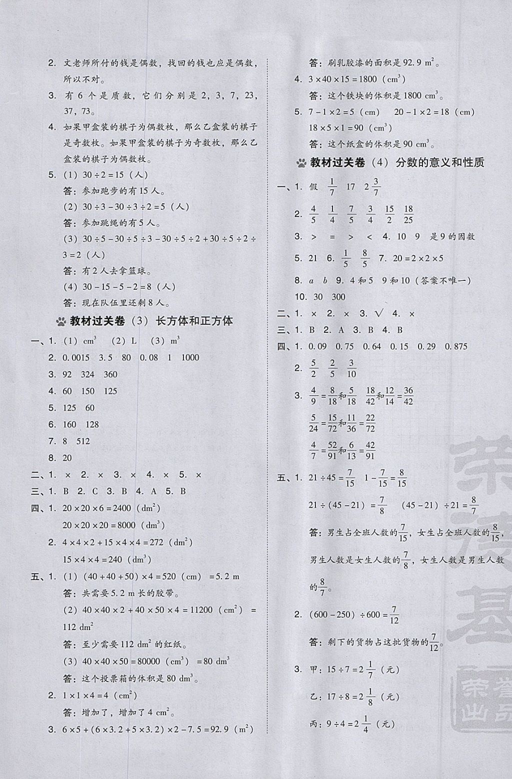 2018年好卷五年级数学下册人教版 参考答案第9页