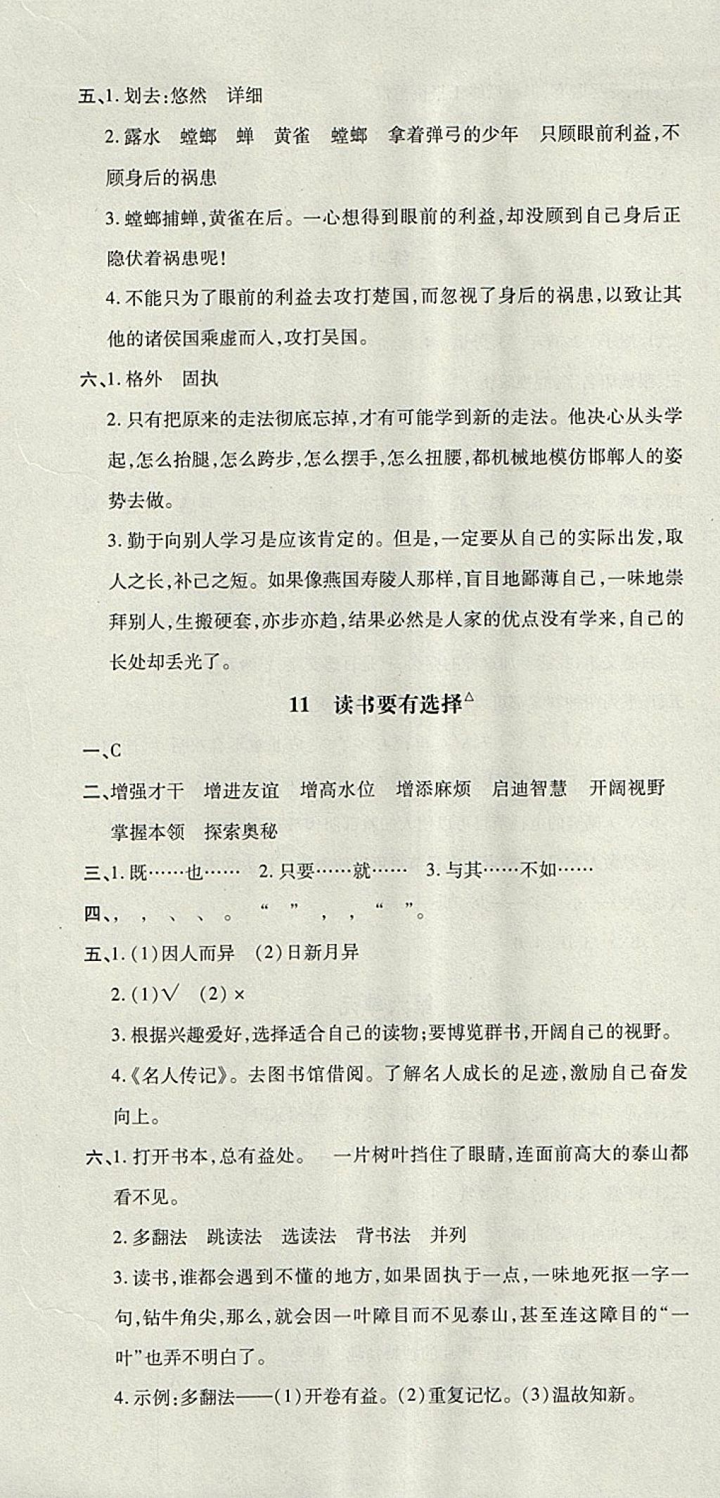 2018年非常1加1一課一練六年級(jí)語文下冊(cè)蘇教版 參考答案第7頁