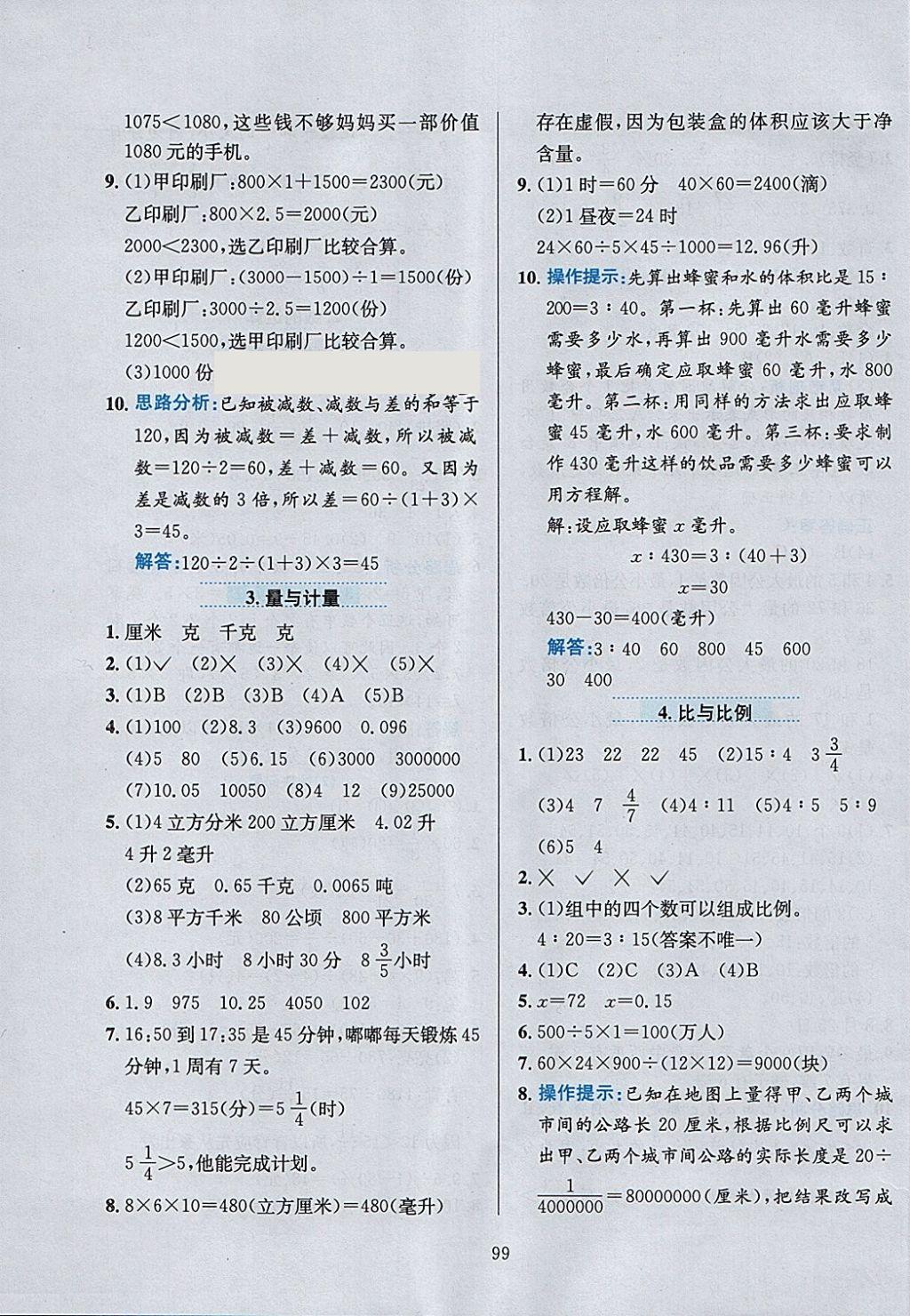 2018年小學(xué)教材全練六年級數(shù)學(xué)下冊青島版六三制 參考答案第11頁