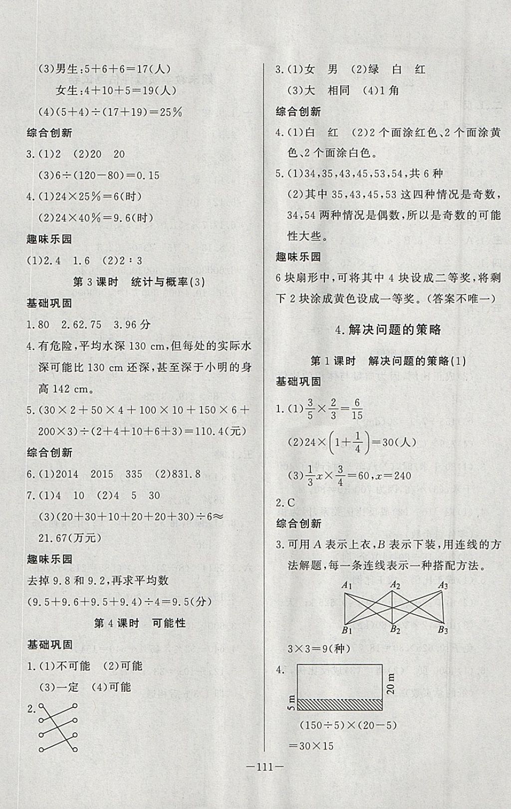 2018年A加优化作业本六年级数学下册北师大版 参考答案第17页