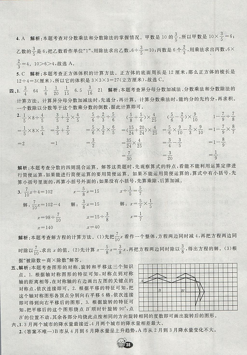 2018年七彩練霸五年級數(shù)學(xué)下冊冀教版 參考答案第54頁