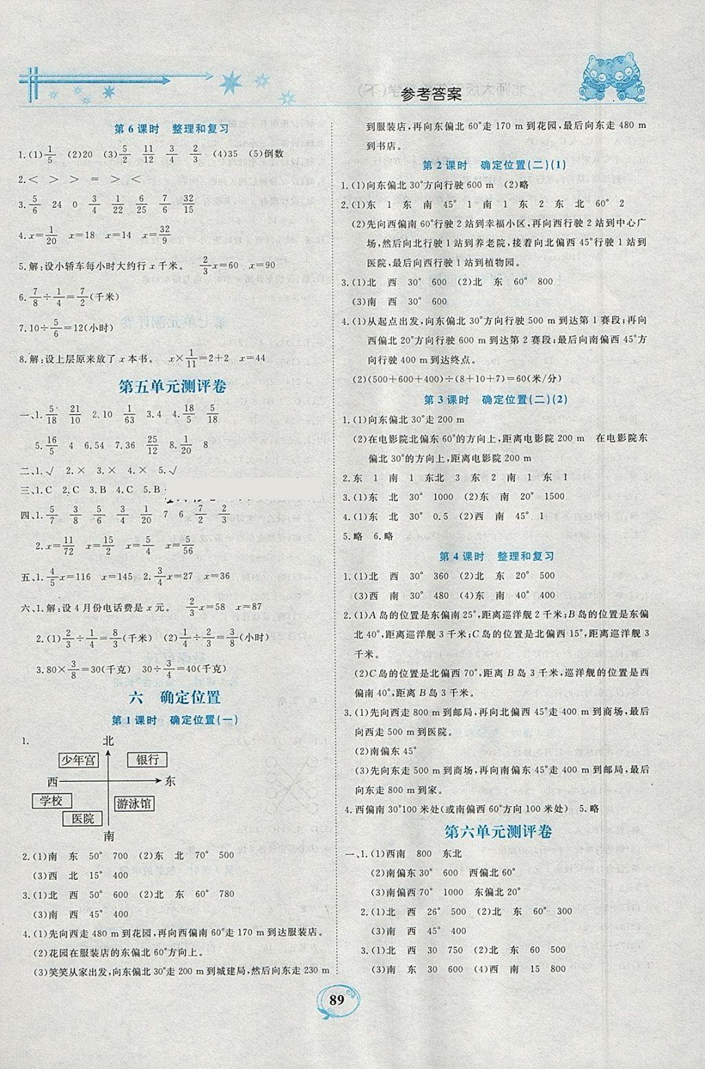 2018年精編課時訓練課必通五年級數(shù)學下冊北師大版 參考答案第7頁