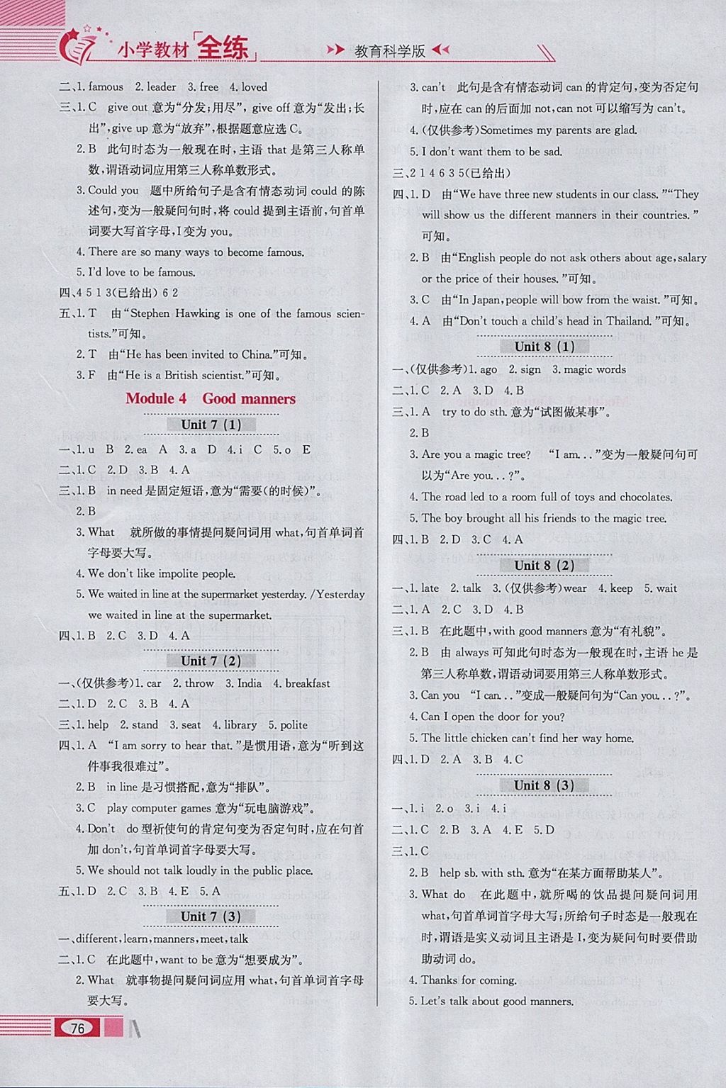 2018年小学教材全练六年级英语下册教科版三起广州专用 参考答案第4页