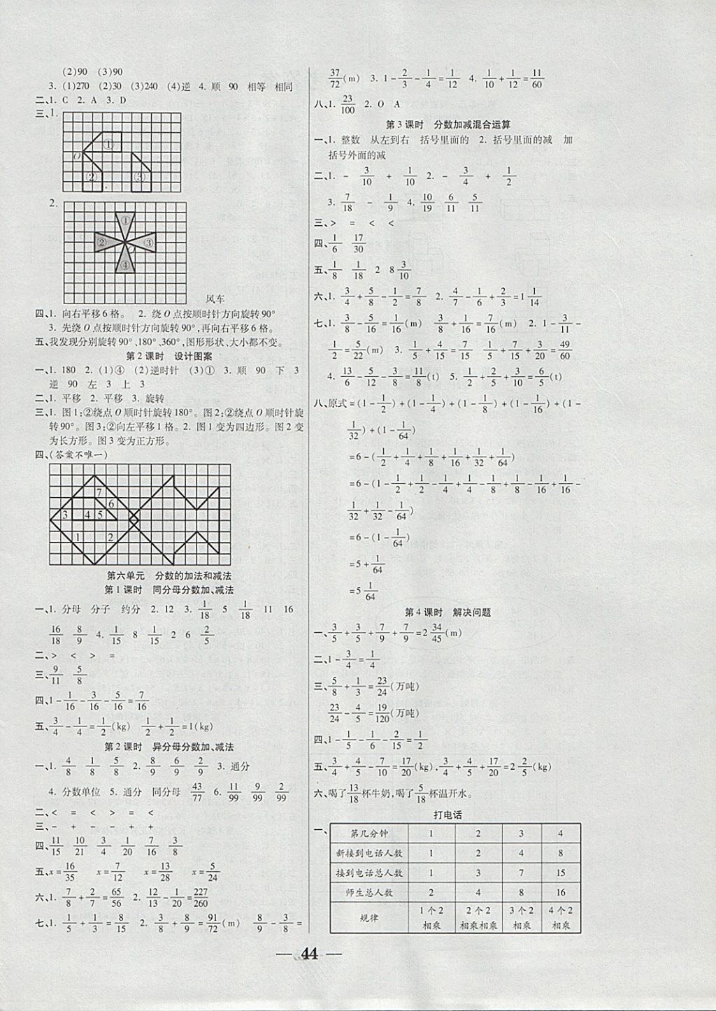 2018年世紀(jì)百通主體課堂小學(xué)課時(shí)同步練習(xí)五年級(jí)數(shù)學(xué)下冊(cè)人教版 參考答案第4頁(yè)