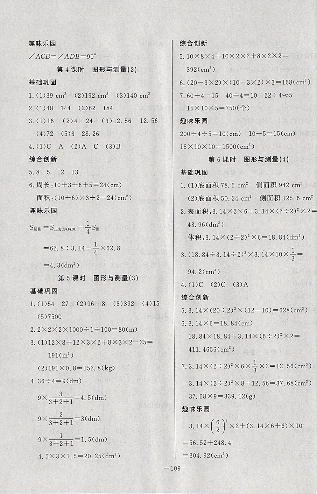 2018年A加优化作业本六年级数学下册北师大版 参考答案第15页