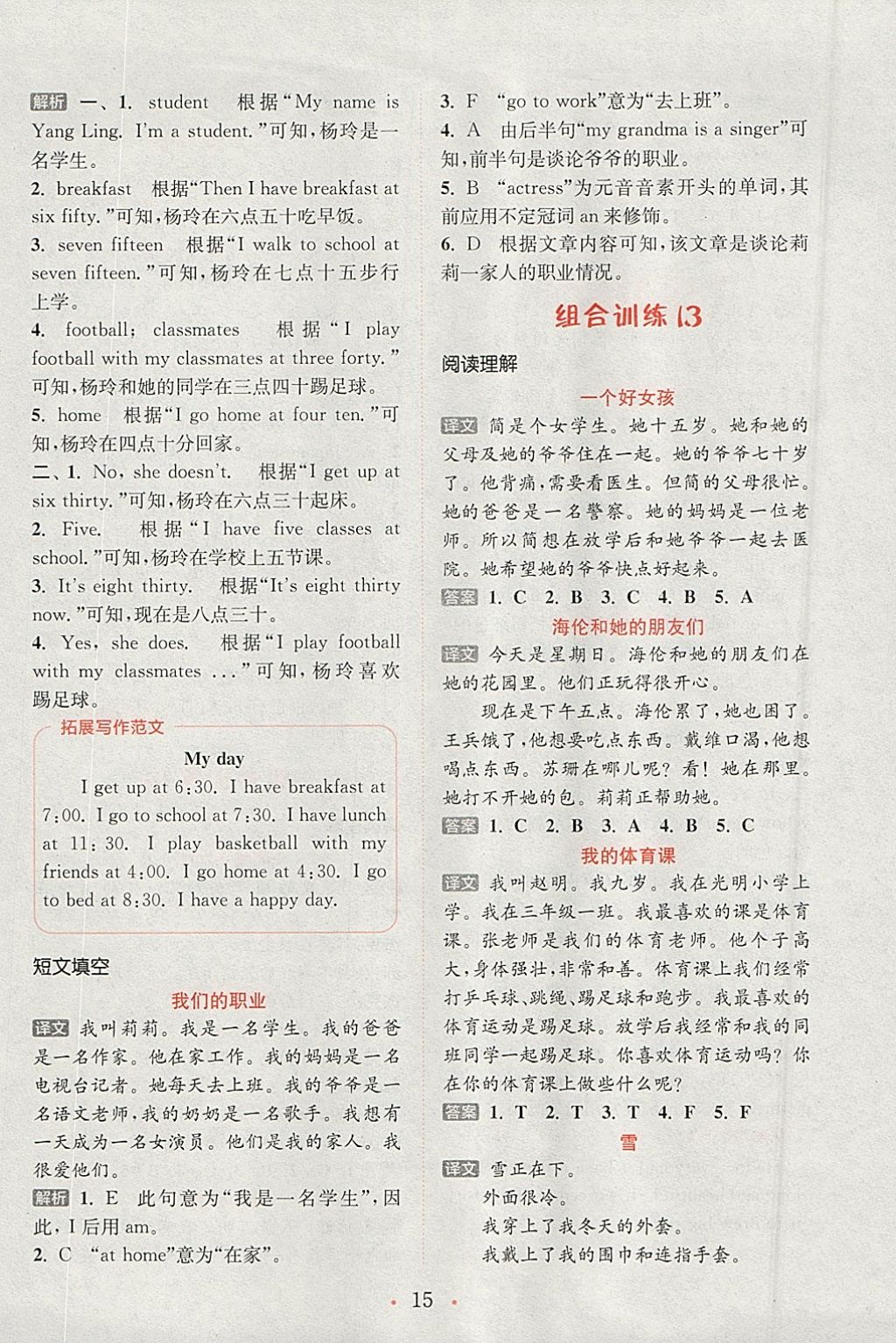 2018年通城學(xué)典小學(xué)英語閱讀組合訓(xùn)練三年級下冊通用版 參考答案第15頁