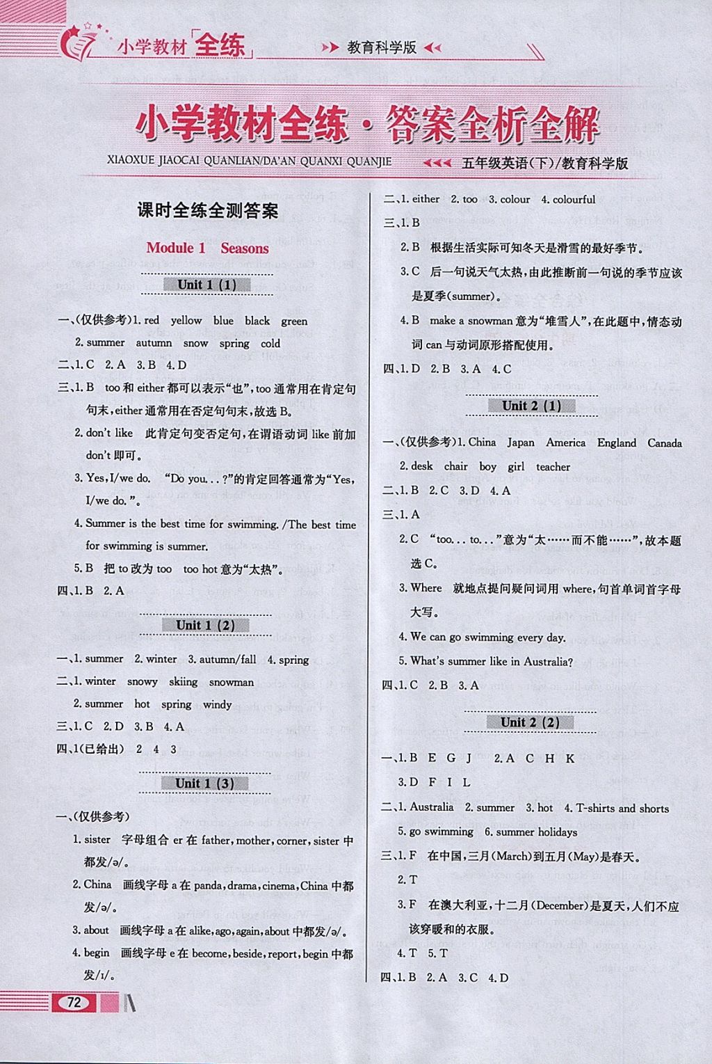 2018年小學(xué)教材全練五年級英語下冊教科版三起廣州專用 參考答案第4頁