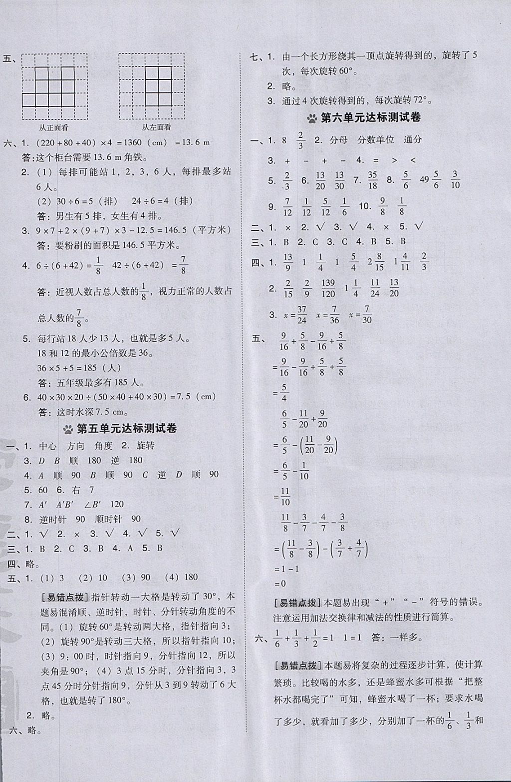 2018年好卷五年级数学下册人教版 参考答案第4页