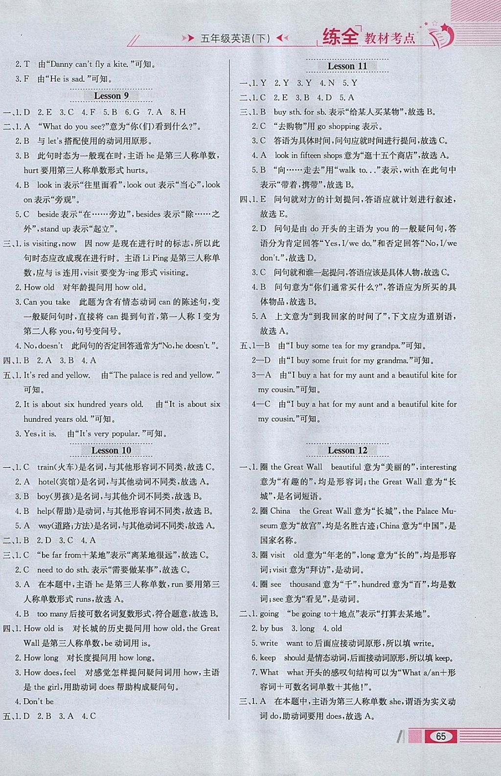 2018年小学教材全练五年级英语下册冀教版三起 参考答案第3页