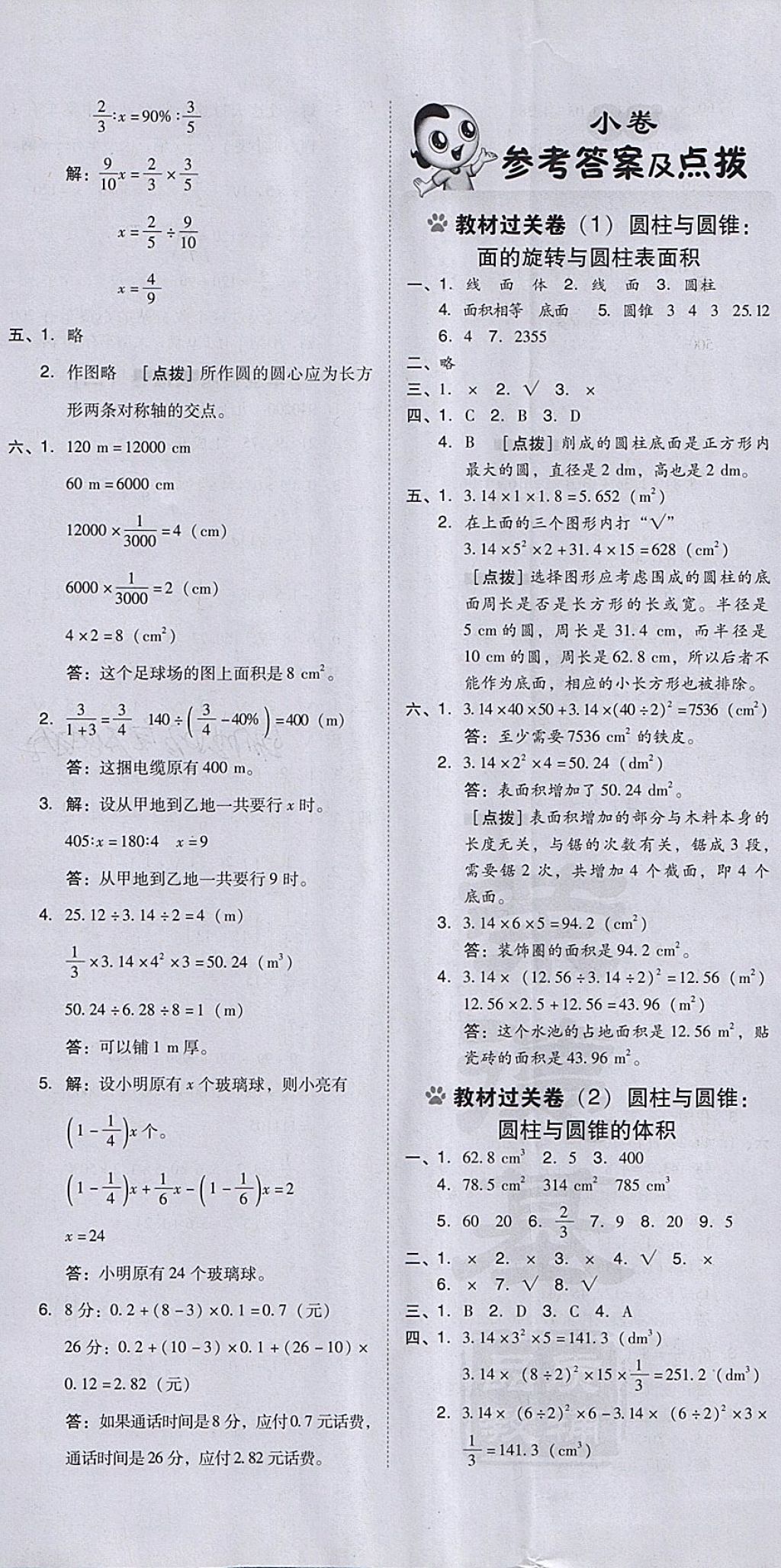 2018年好卷六年级数学下册北师大版 参考答案第11页