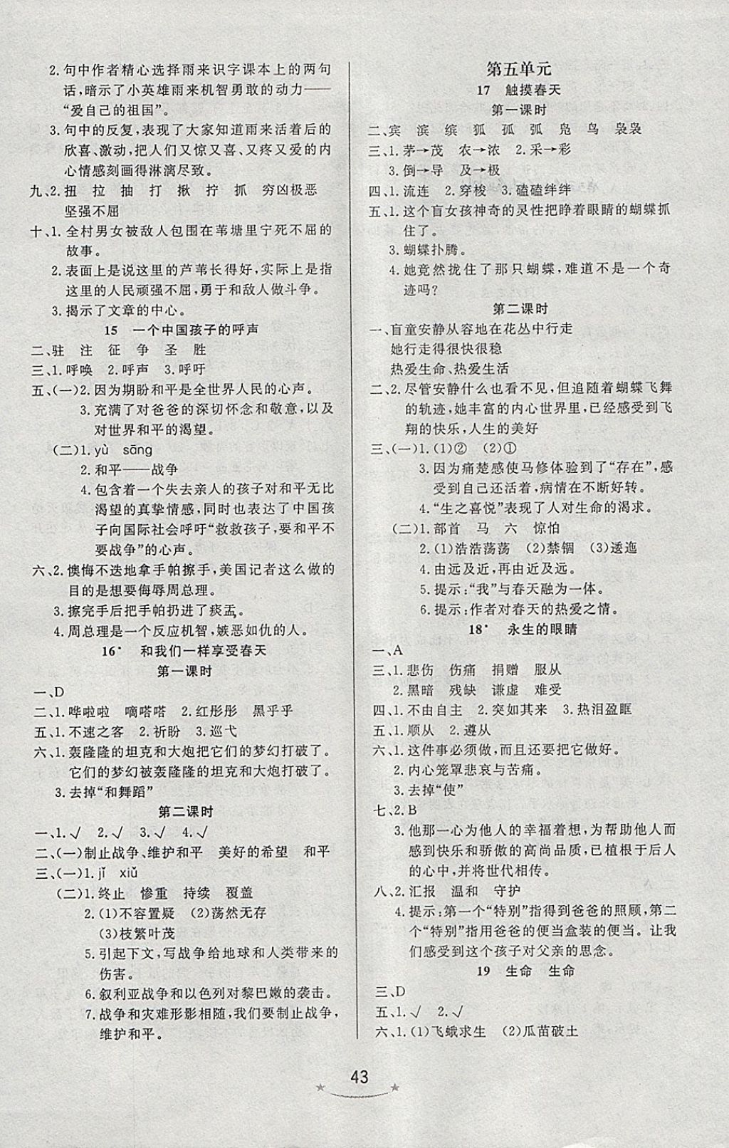 2018年小學(xué)生學(xué)習(xí)樂(lè)園隨堂練四年級(jí)語(yǔ)文下冊(cè)人教版 參考答案第3頁(yè)