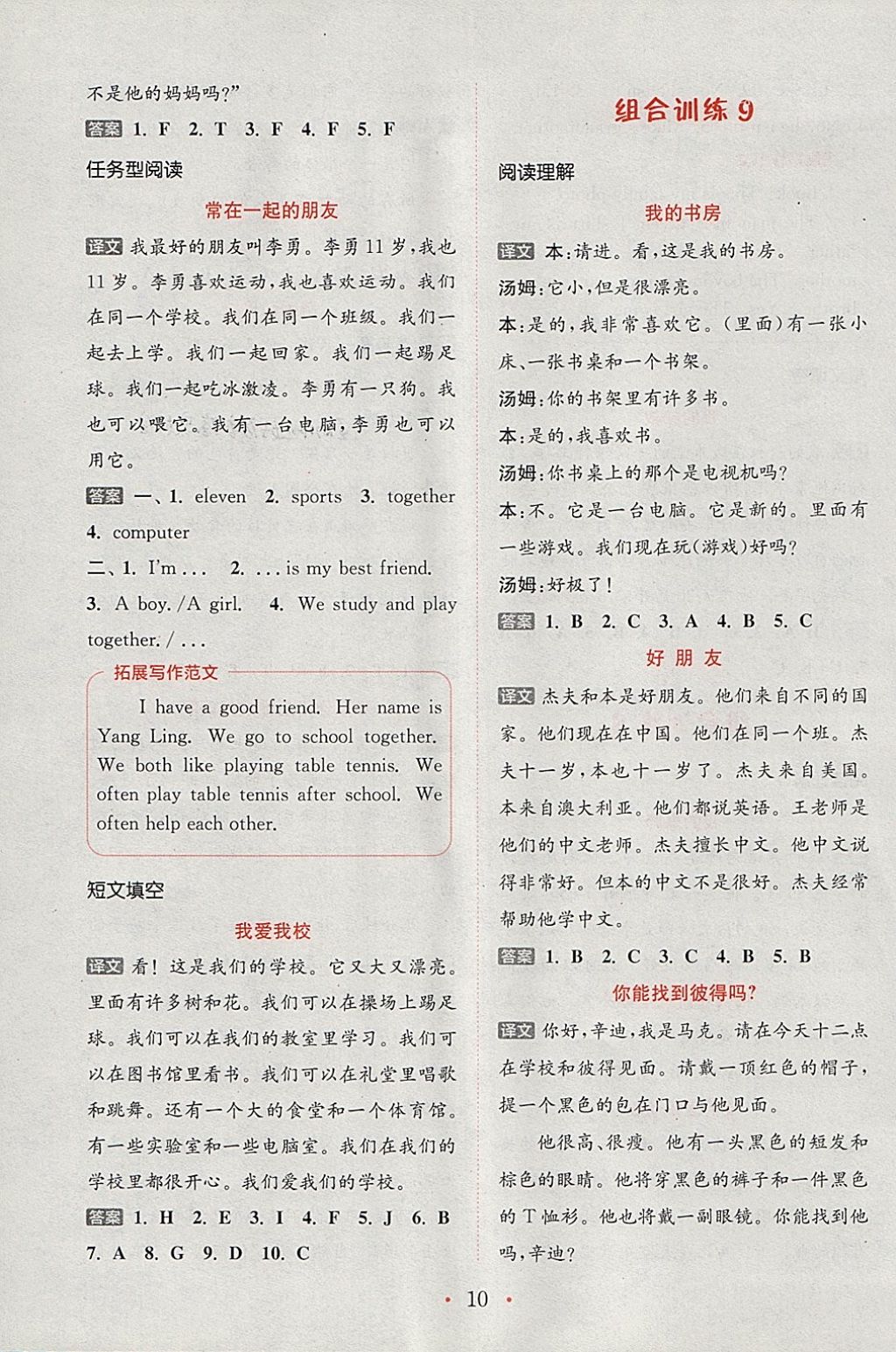 2018年通城學(xué)典小學(xué)英語閱讀組合訓(xùn)練四年級下冊通用版 參考答案第10頁