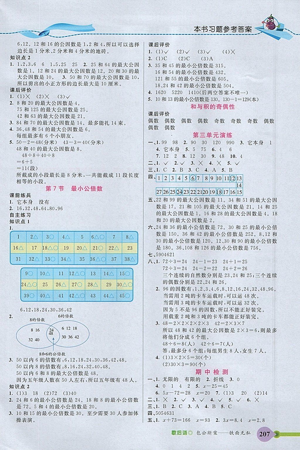 2018年五E課堂五年級數(shù)學下冊蘇教版 參考答案第5頁