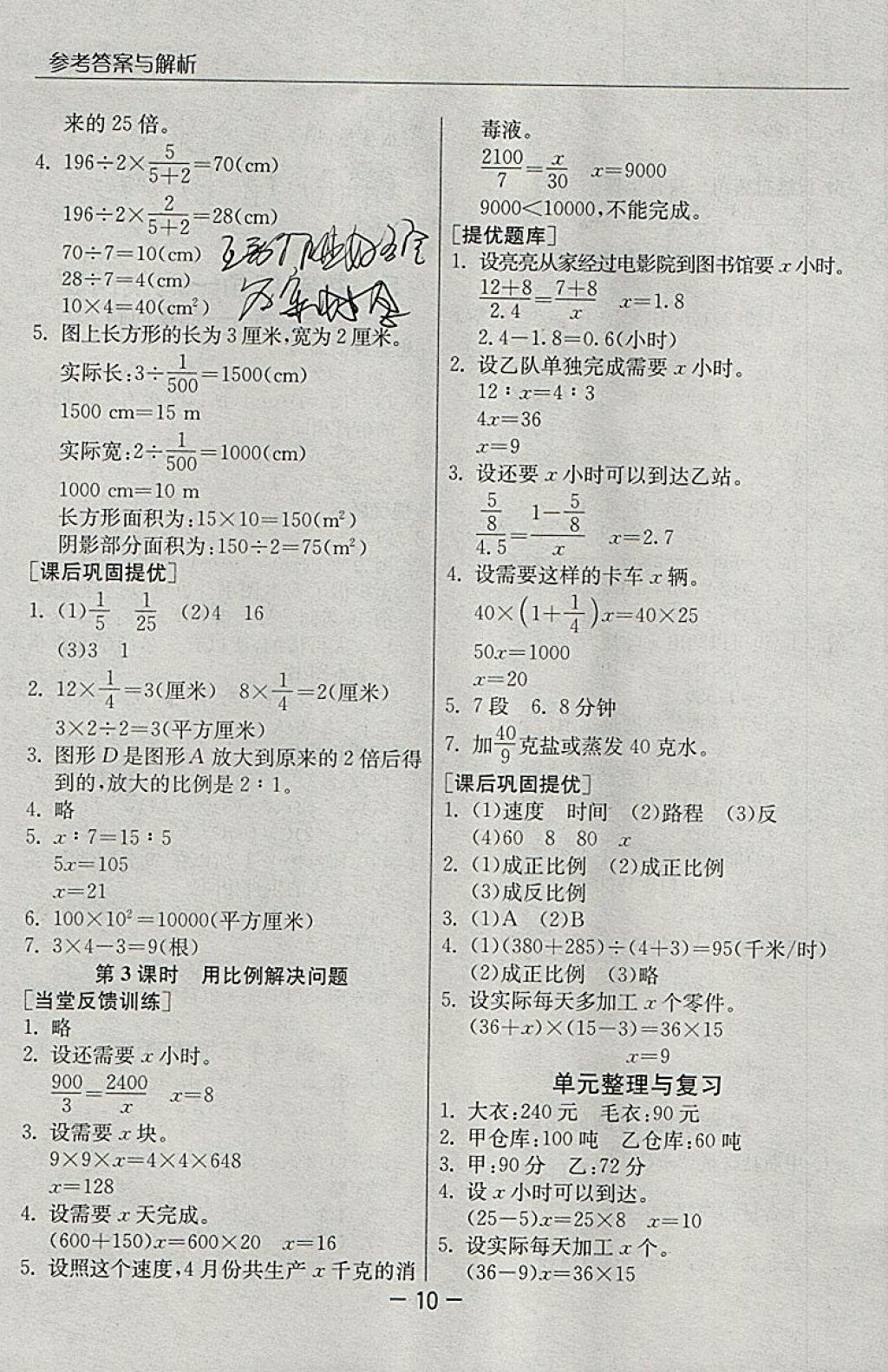 2018年实验班提优课堂六年级数学下册人教版 参考答案第10页