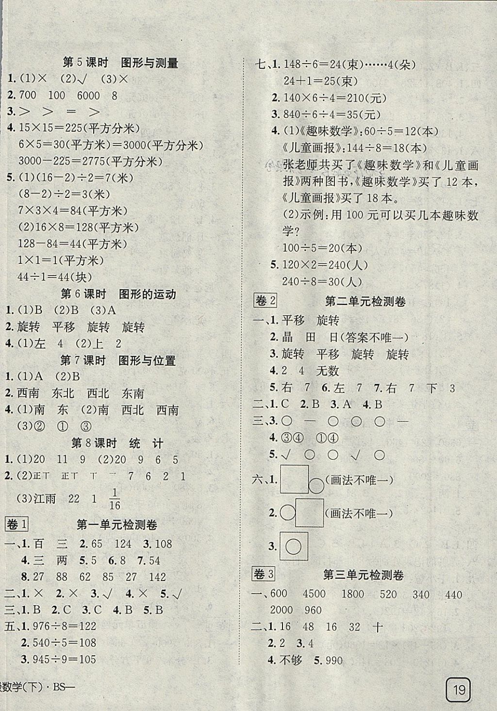 2018年探究樂園高效課堂導學案三年級數(shù)學下冊北師大版 參考答案第6頁