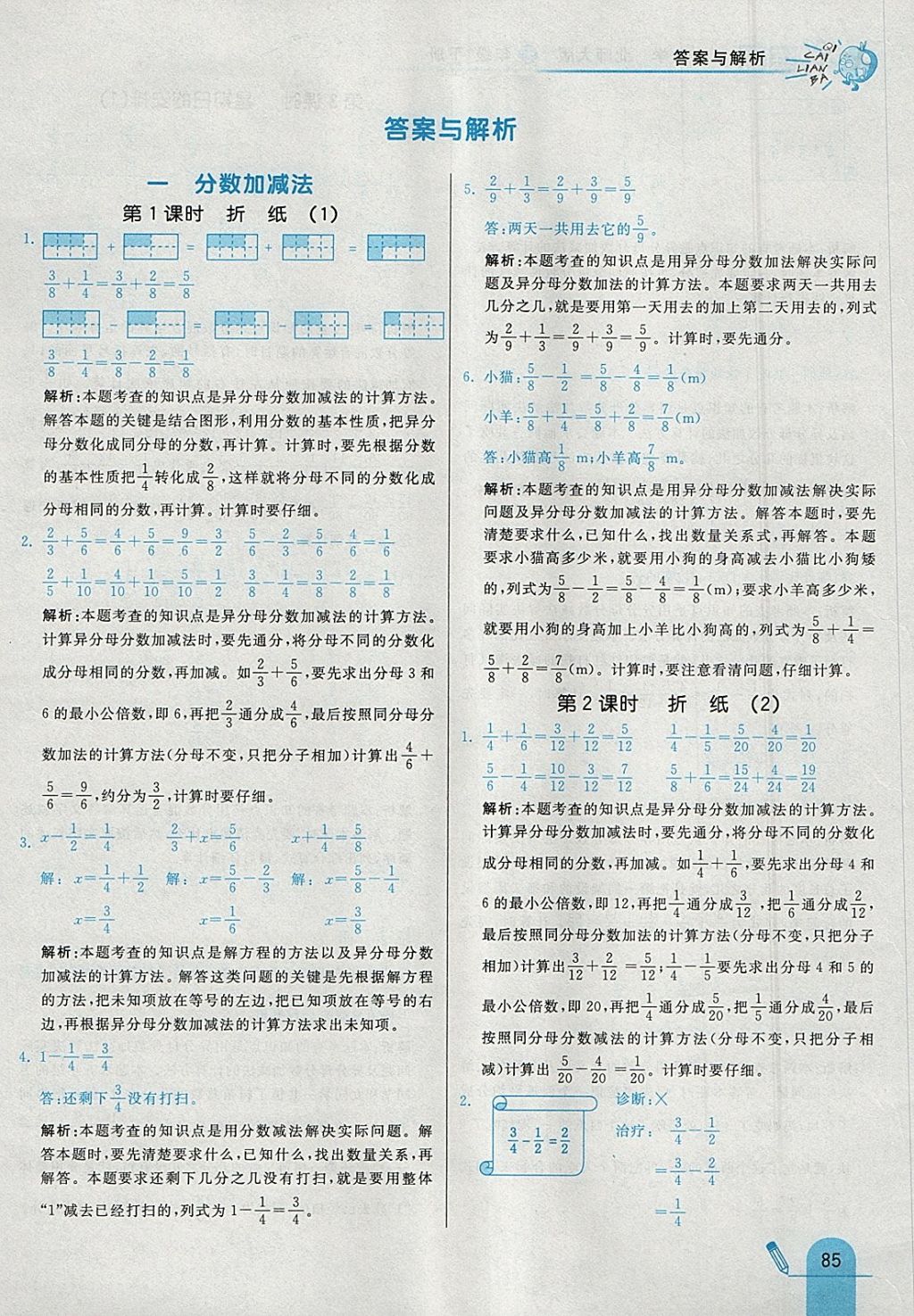 2018年七彩練霸五年級數(shù)學下冊北師大版 參考答案第1頁