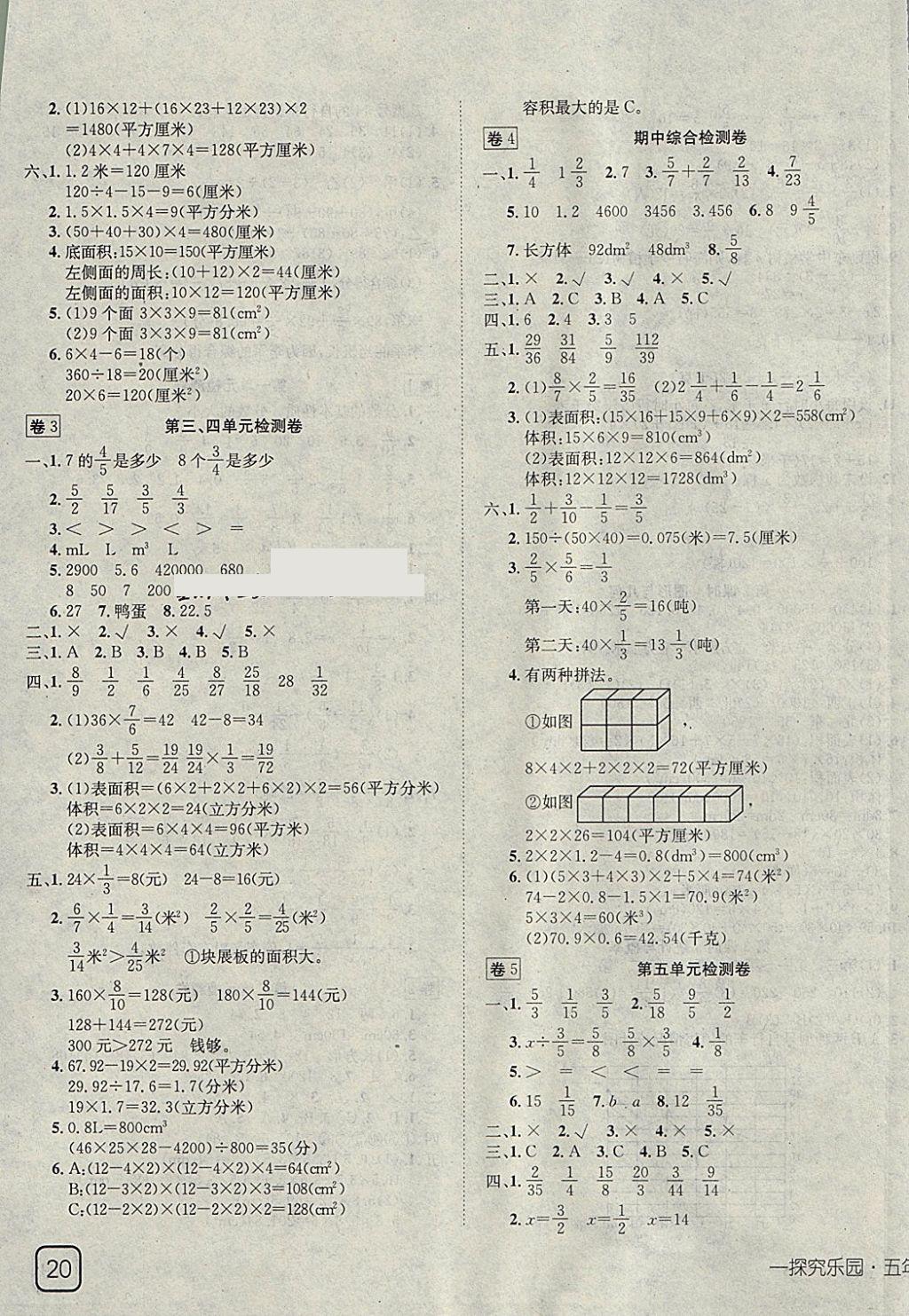 2018年探究樂園高效課堂導(dǎo)學(xué)案五年級數(shù)學(xué)下冊北師大版 參考答案第7頁