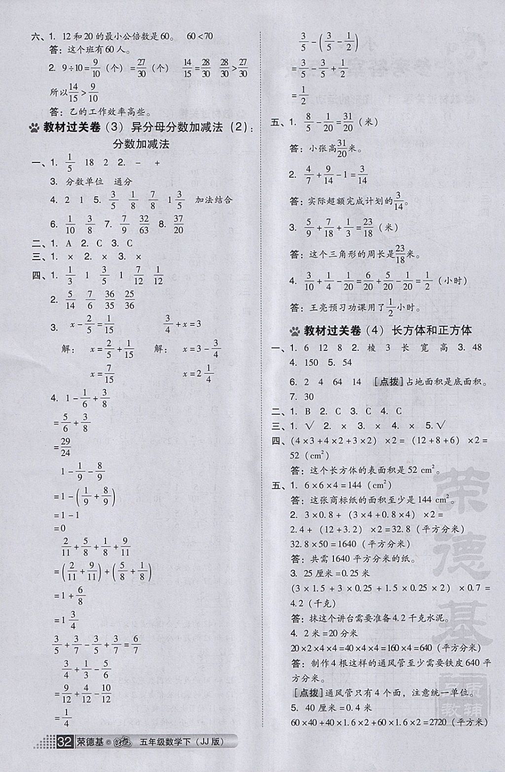 2018年好卷五年级数学下册冀教版 参考答案第6页