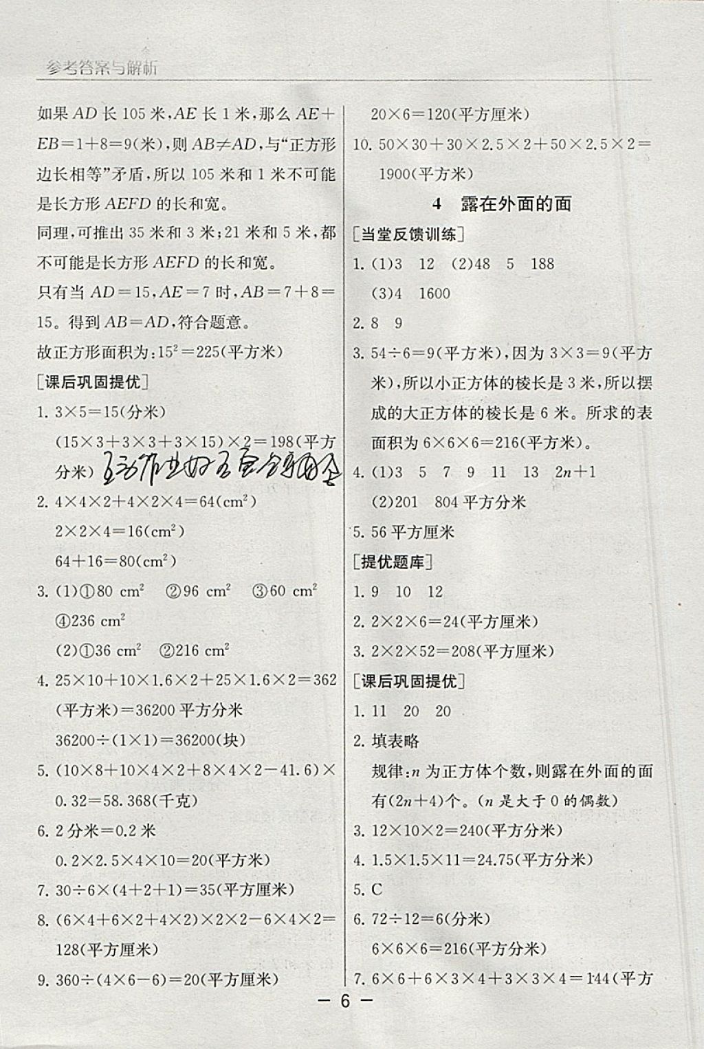 2018年實(shí)驗(yàn)班提優(yōu)課堂五年級(jí)數(shù)學(xué)下冊(cè)北師大版 參考答案第6頁(yè)