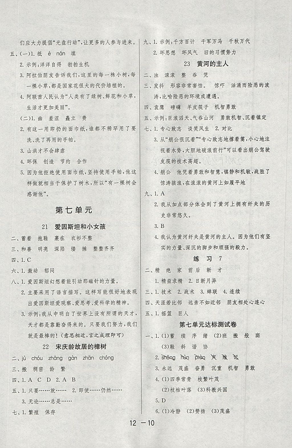 2018年1课3练单元达标测试四年级语文下册苏教版 参考答案第10页