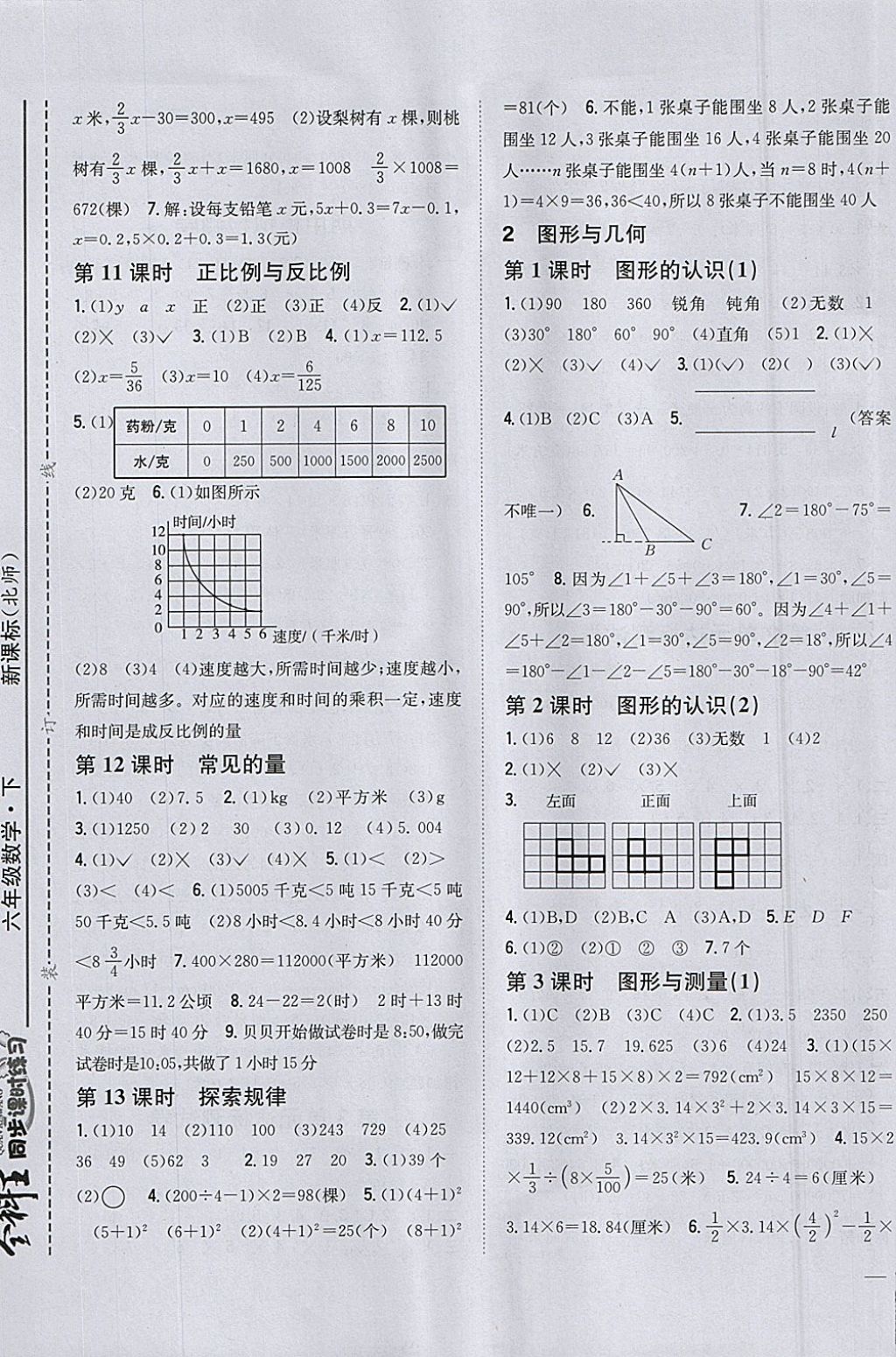 2018年全科王同步课时练习六年级数学下册北师大版 参考答案第9页