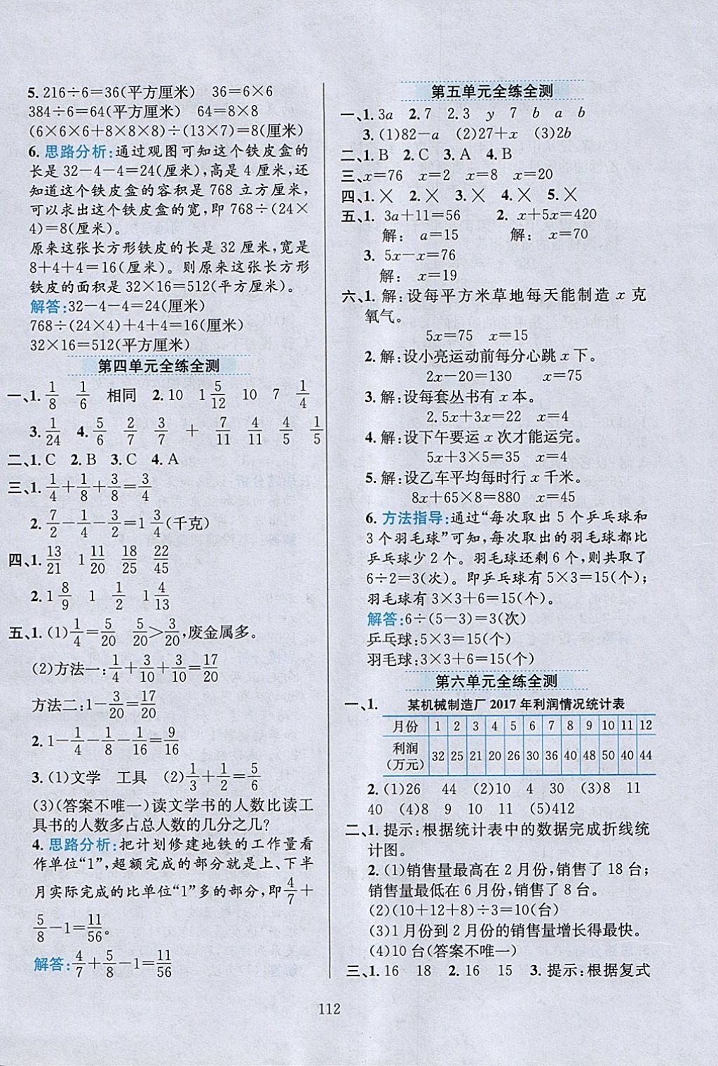 2018年小學(xué)教材全練五年級(jí)數(shù)學(xué)下冊(cè)西師大版 參考答案第16頁(yè)