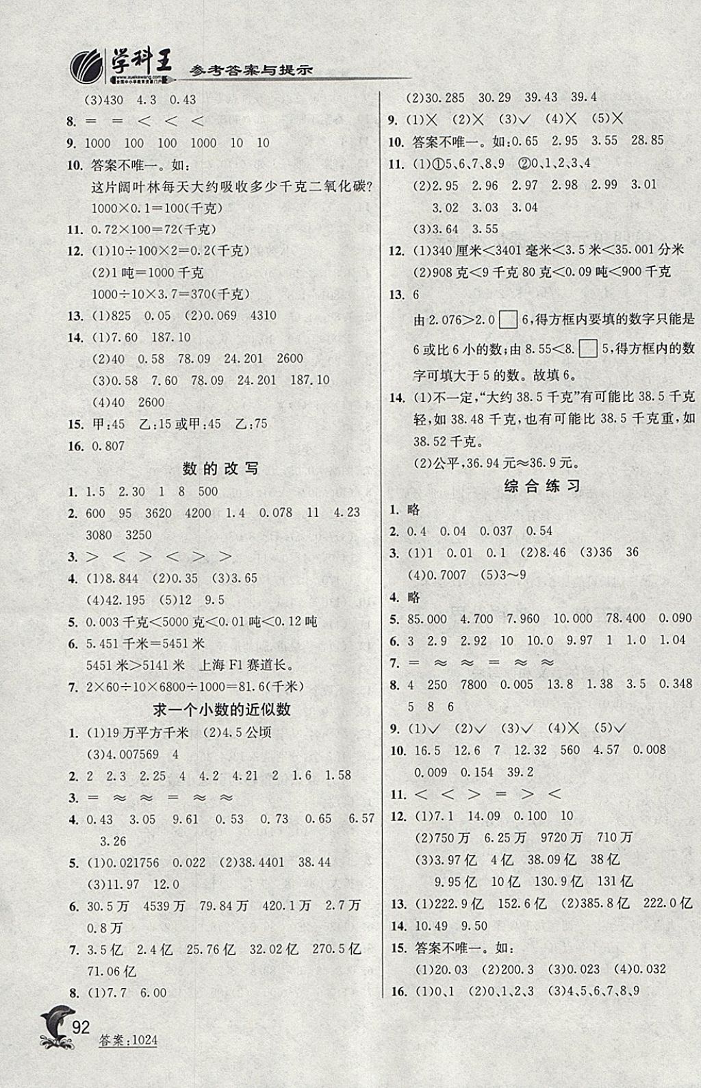 2018年實(shí)驗(yàn)班提優(yōu)訓(xùn)練四年級(jí)數(shù)學(xué)下冊(cè)青島版 參考答案第6頁