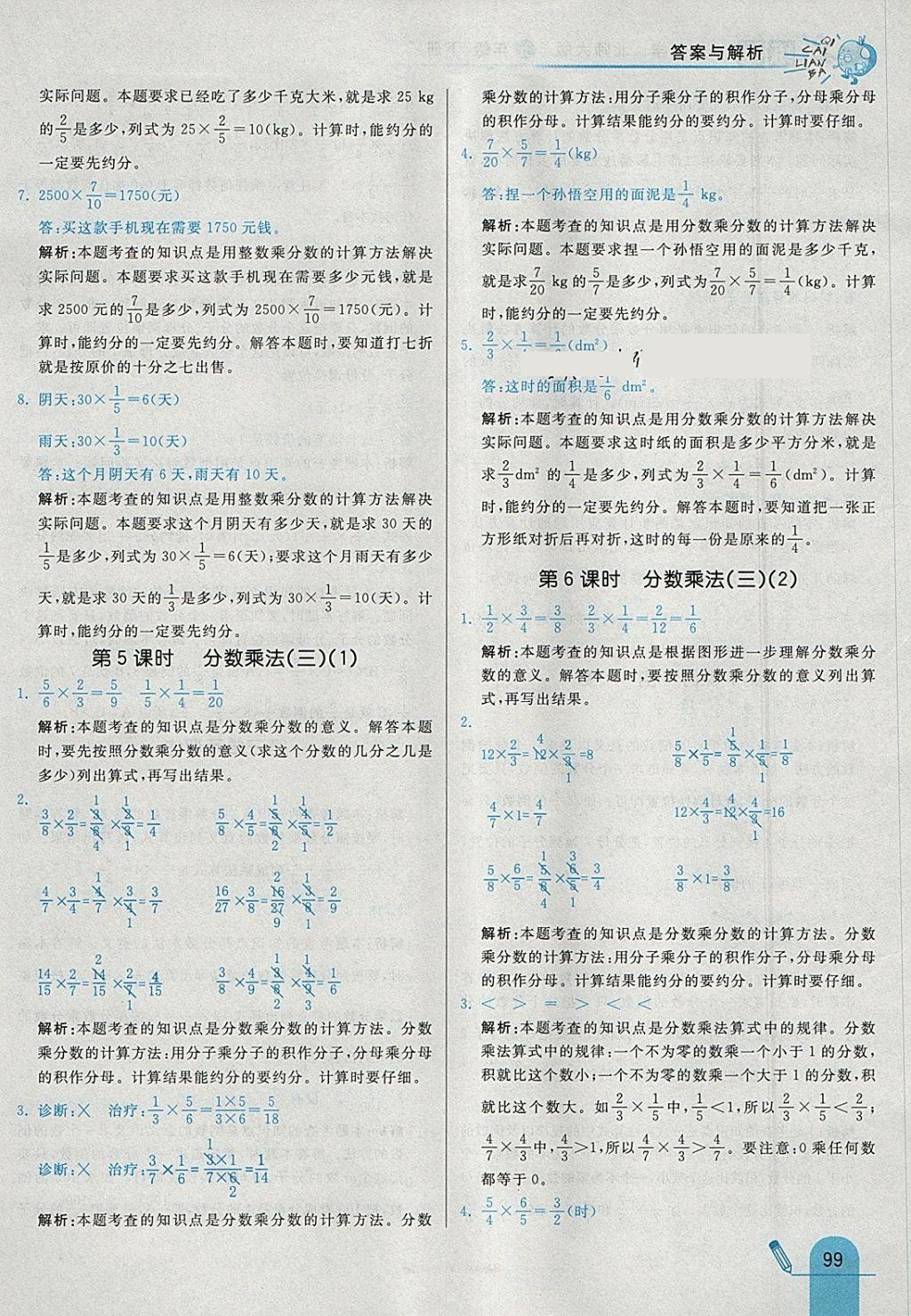 2018年七彩練霸五年級數(shù)學下冊北師大版 參考答案第15頁