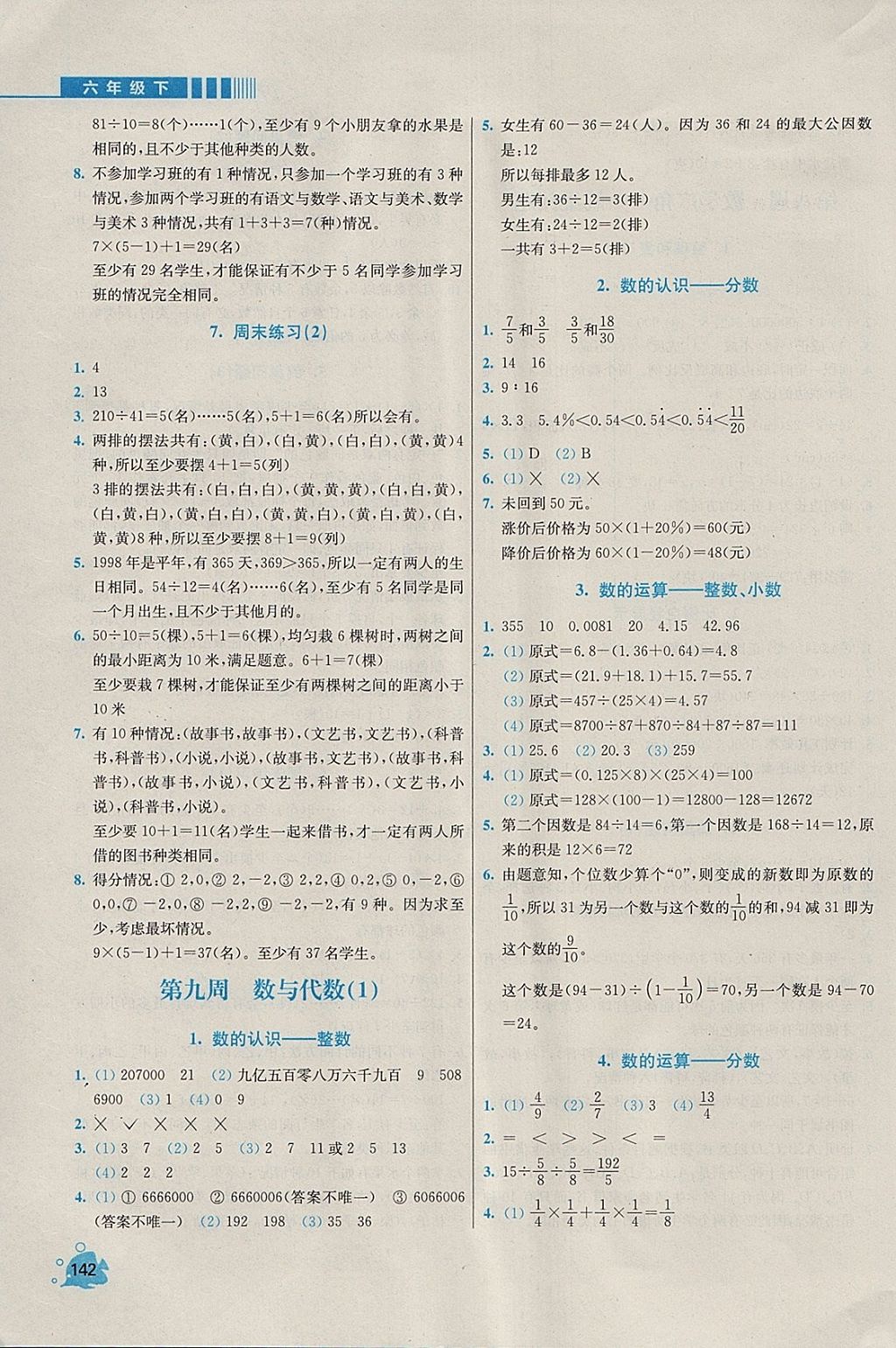 2018年小學(xué)同步奧數(shù)天天練六年級(jí)下冊(cè)人教版 參考答案第10頁(yè)