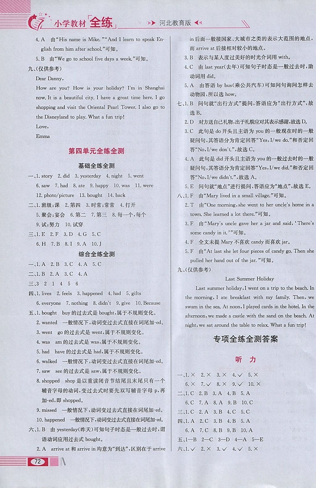 2018年小學(xué)教材全練五年級英語下冊冀教版三起 參考答案第10頁