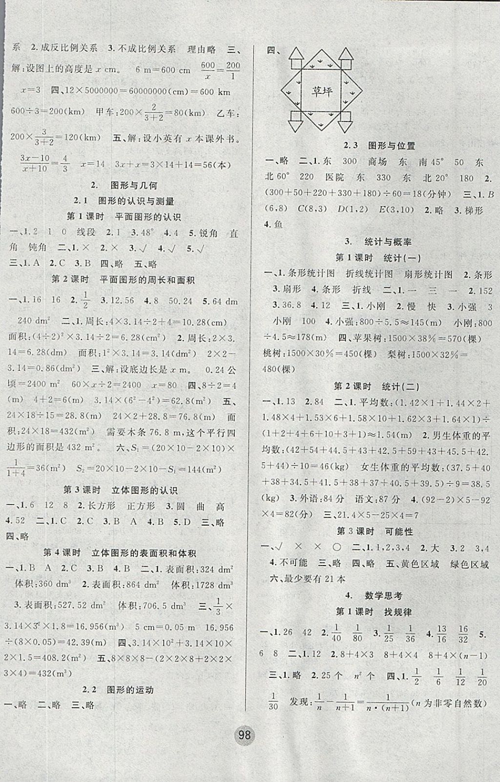 2018年英才小狀元同步優(yōu)化練與測(cè)六年級(jí)數(shù)學(xué)下冊(cè)人教版 參考答案第6頁(yè)