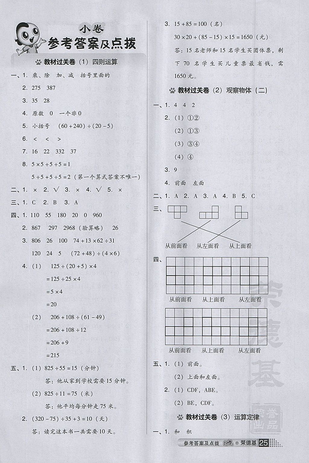 2018年好卷四年级数学下册人教版 参考答案第5页