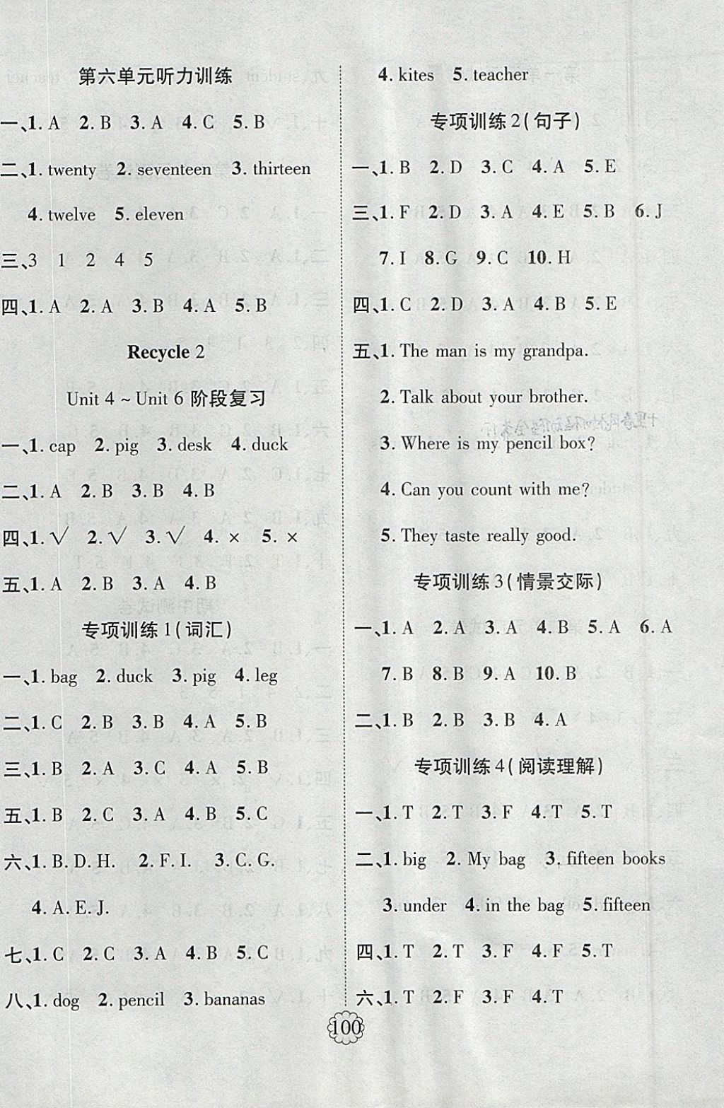 2018年暢優(yōu)新課堂三年級(jí)英語下冊人教PEP版 參考答案第6頁