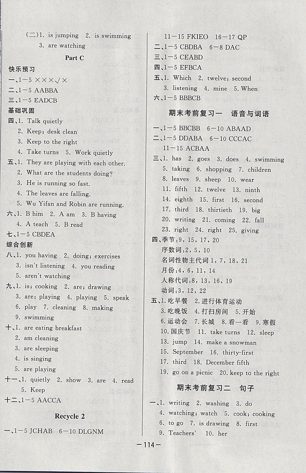 2018年A加優(yōu)化作業(yè)本五年級英語下冊人教版 參考答案第8頁