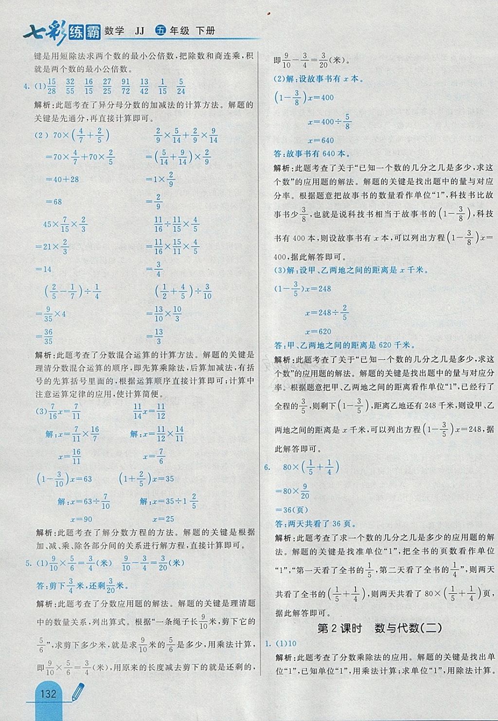 2018年七彩練霸五年級數(shù)學下冊冀教版 參考答案第44頁