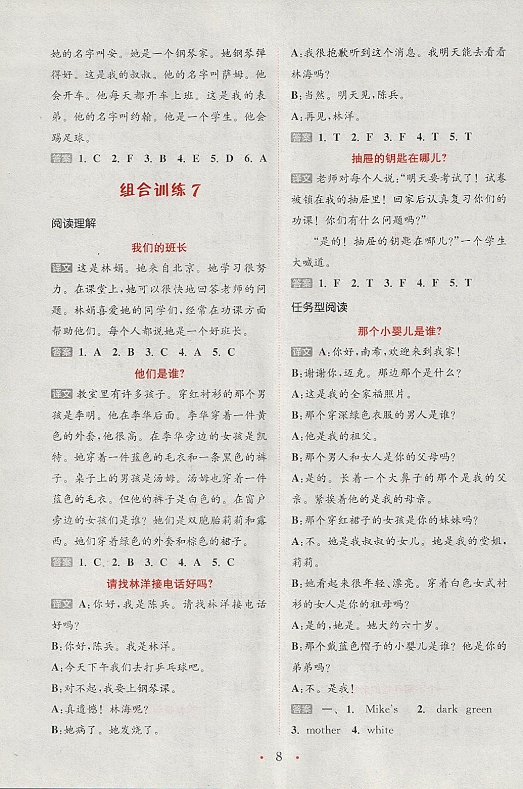 2018年通城學(xué)典小學(xué)英語(yǔ)閱讀組合訓(xùn)練四年級(jí)下冊(cè)通用版 參考答案第8頁(yè)