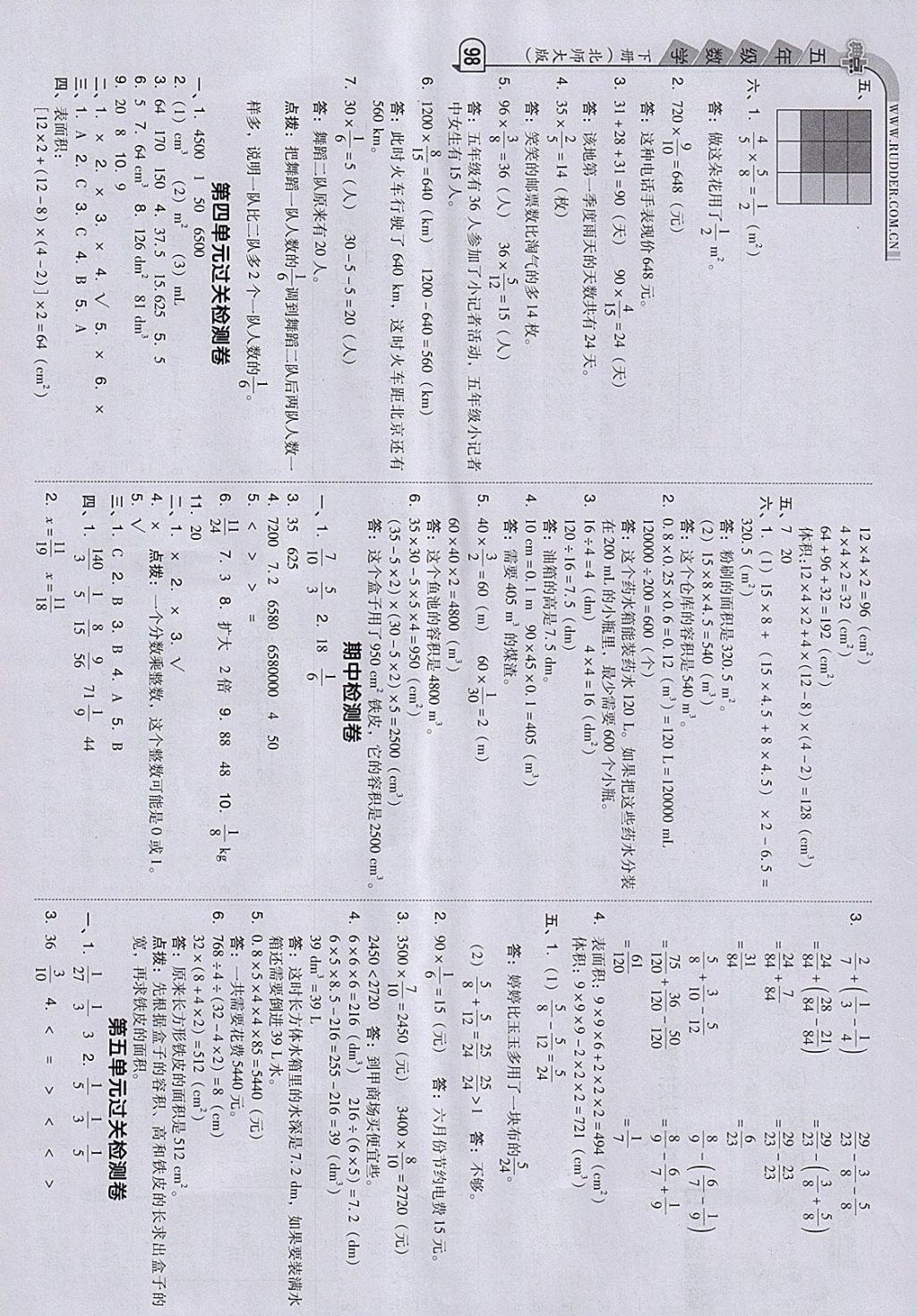 2018年綜合應(yīng)用創(chuàng)新題典中點(diǎn)五年級(jí)數(shù)學(xué)下冊(cè)北師大版 參考答案第2頁(yè)