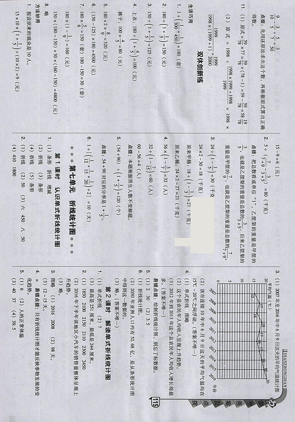 2018年綜合應(yīng)用創(chuàng)新題典中點(diǎn)五年級(jí)數(shù)學(xué)下冊(cè)冀教版 參考答案第19頁(yè)