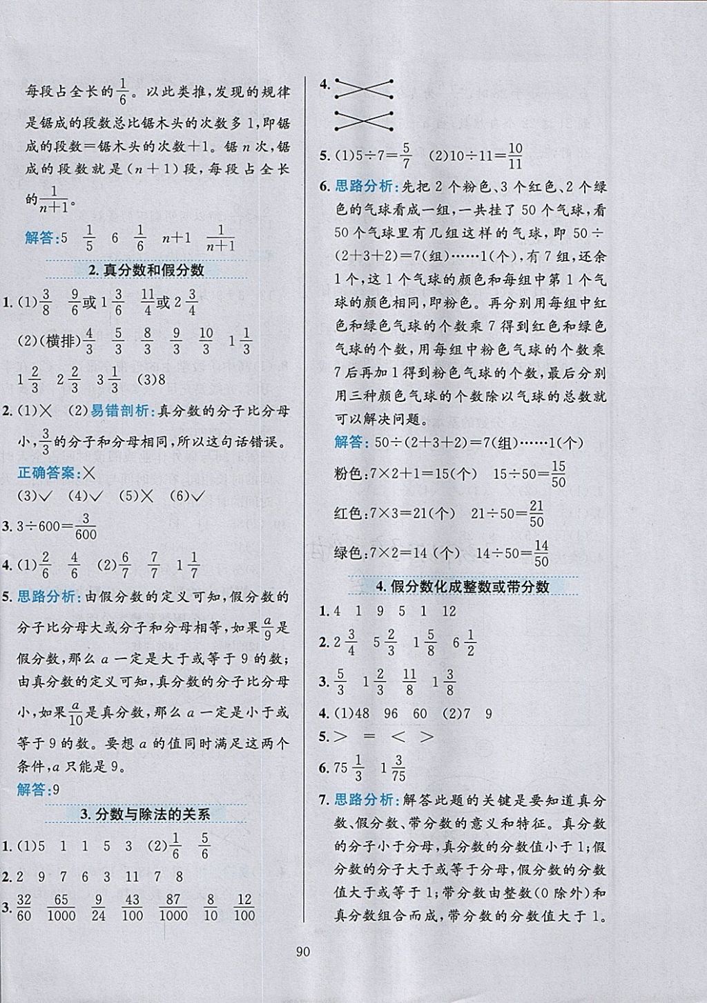 2018年小學(xué)教材全練五年級數(shù)學(xué)下冊青島版六三制 參考答案第2頁