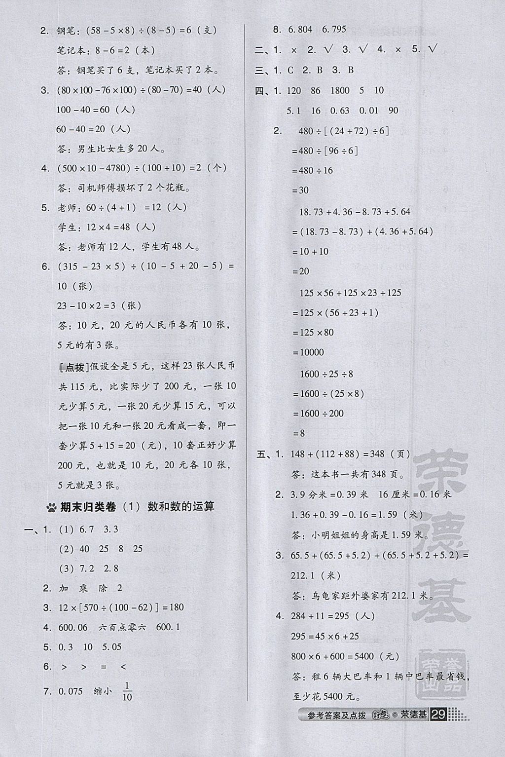 2018年好卷四年级数学下册人教版 参考答案第9页