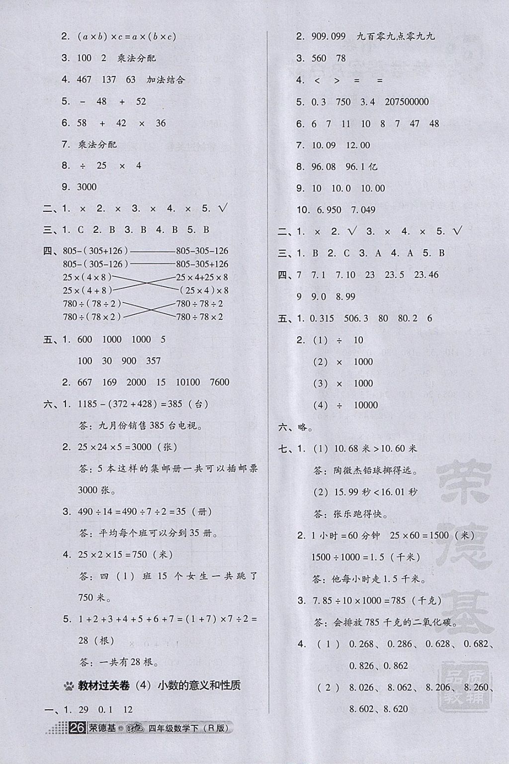 2018年好卷四年級數(shù)學下冊人教版 參考答案第6頁