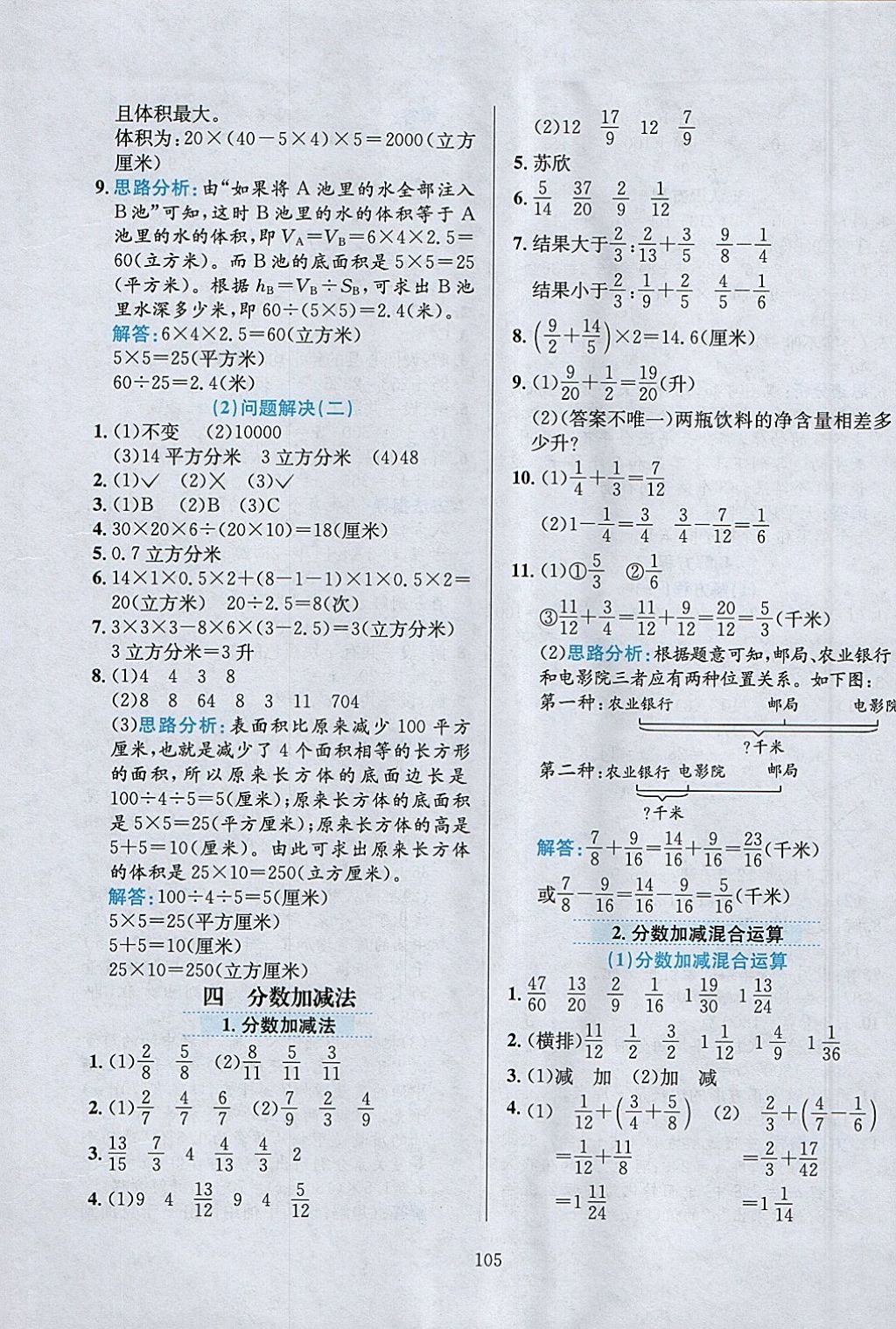 2018年小学教材全练五年级数学下册西师大版 参考答案第9页